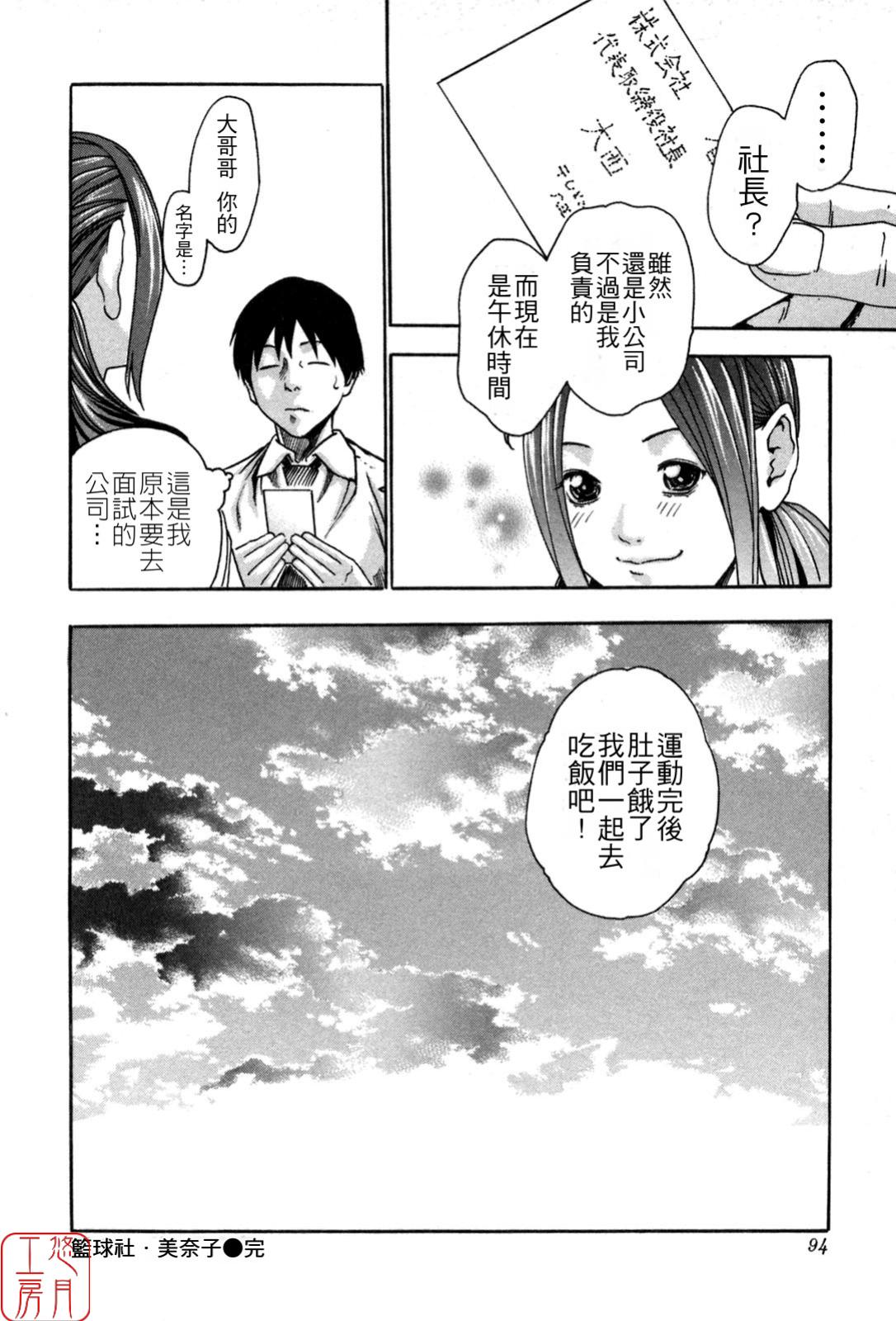 SPORTS HIGH! - Page 94