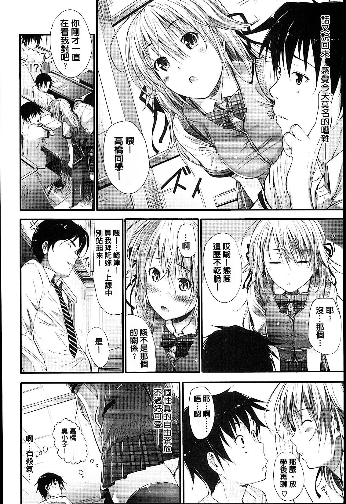 Sunao ni Narenai! - Page 139
