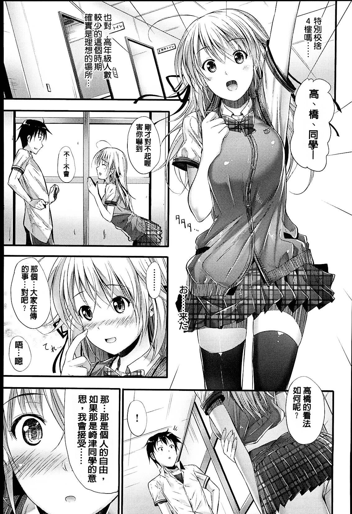 Sunao ni Narenai! - Page 140