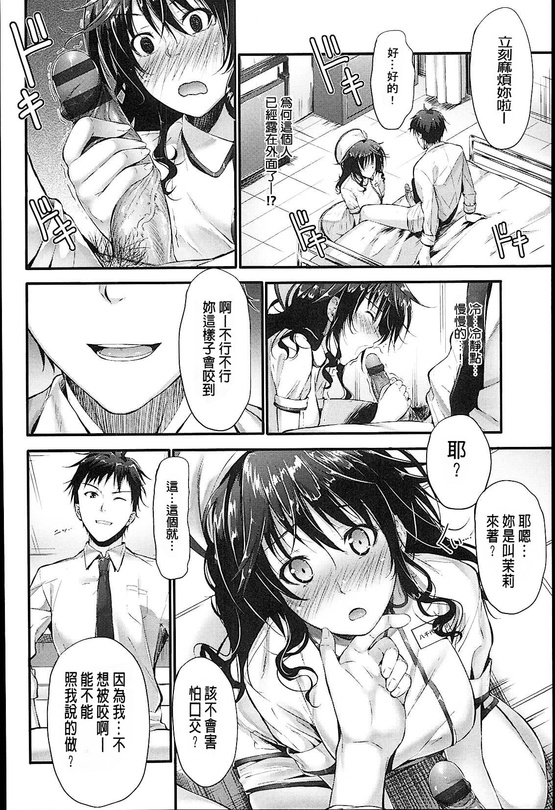 Sunao ni Narenai! - Page 159
