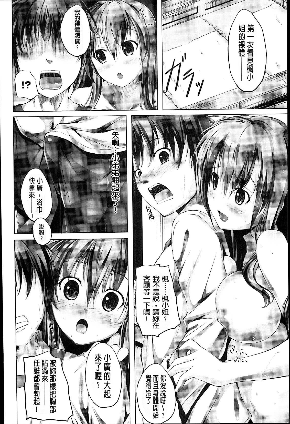 Sunao ni Narenai! - Page 191