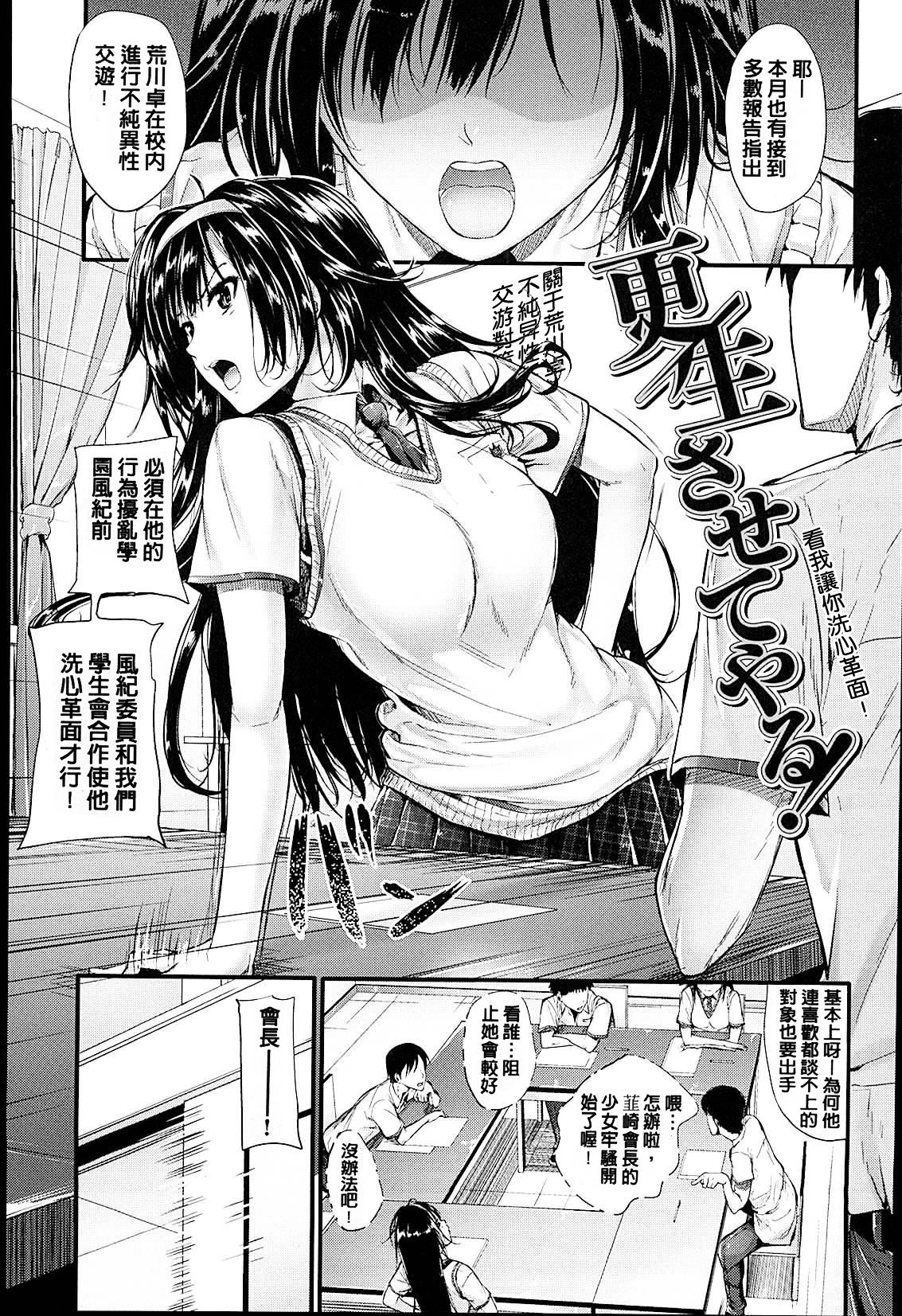 Sunao ni Narenai! - Page 204