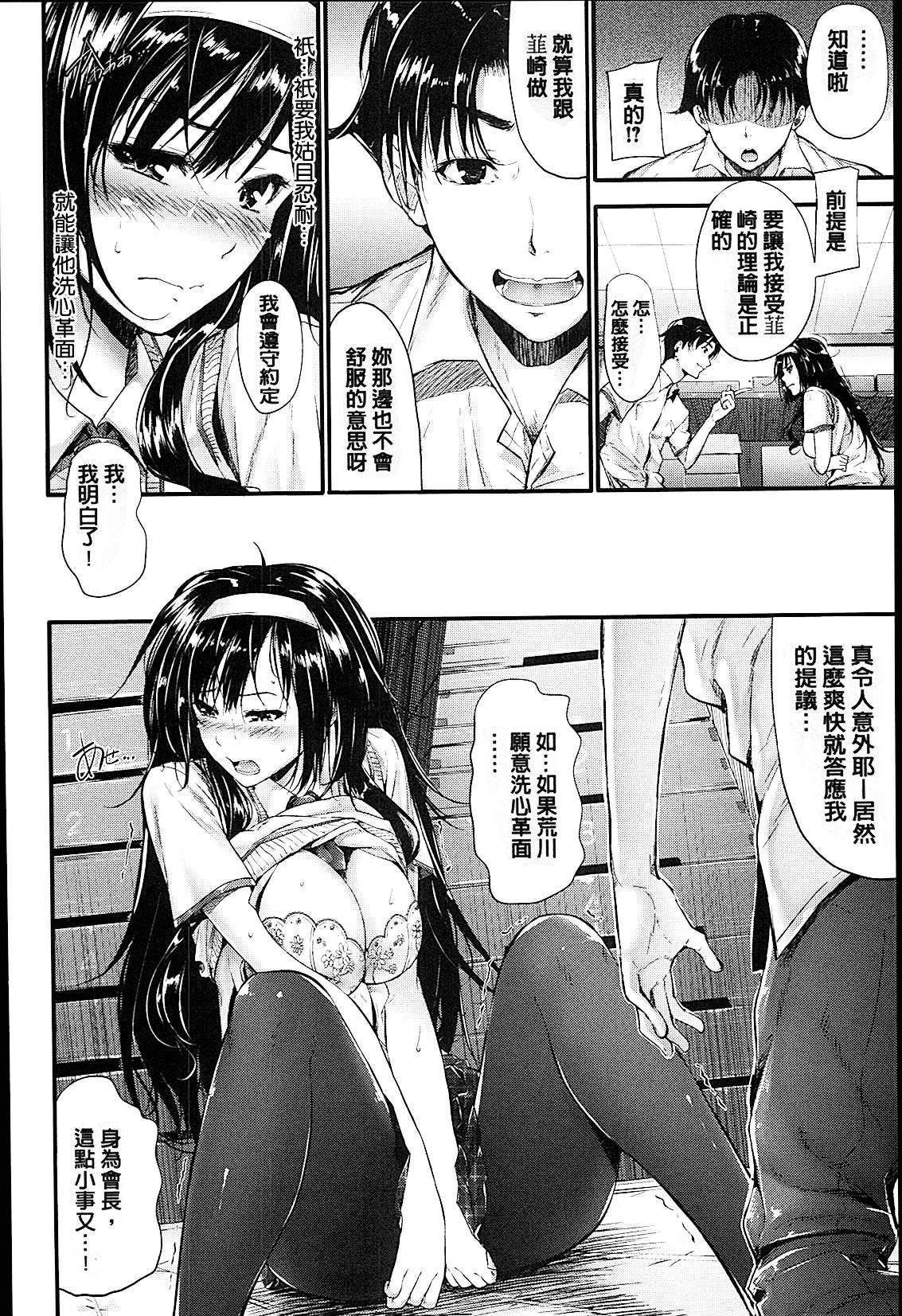 Sunao ni Narenai! - Page 209