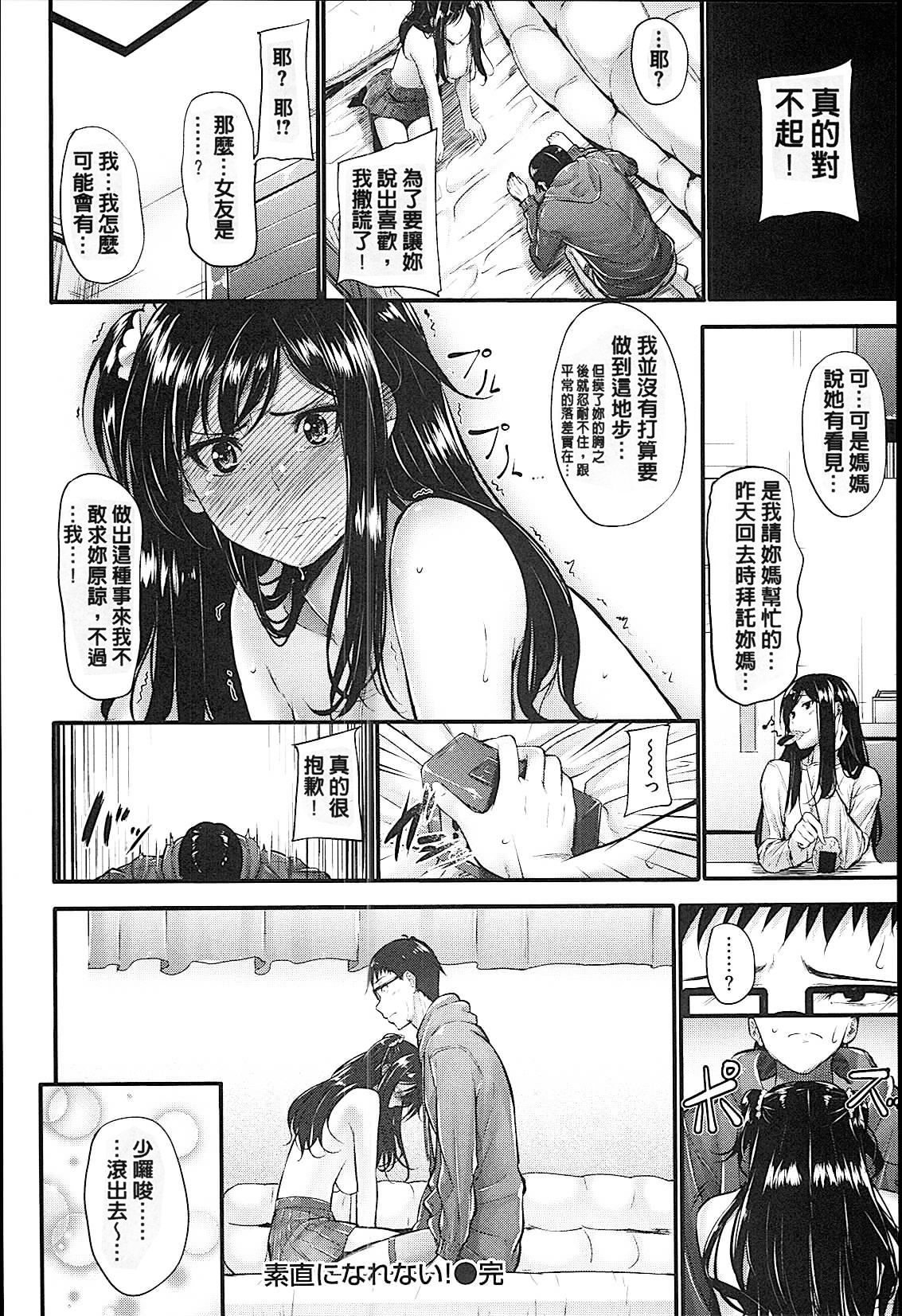 Sunao ni Narenai! - Page 25