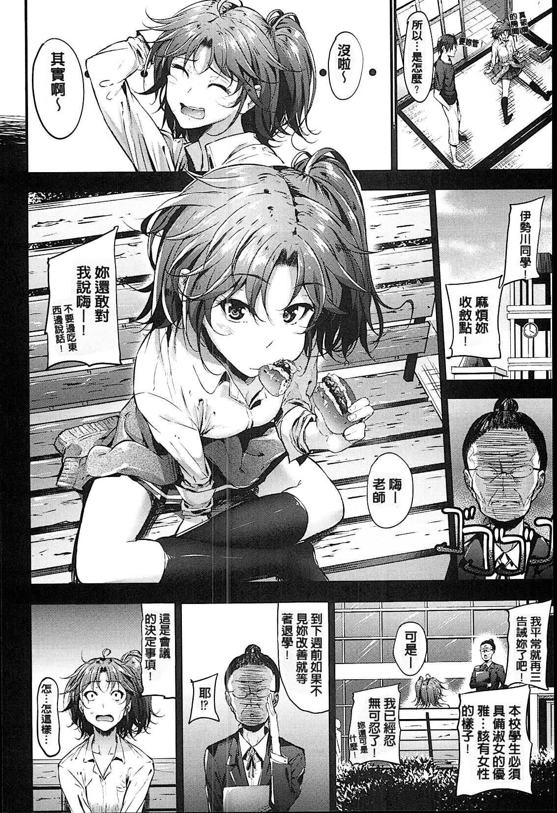 Sunao ni Narenai! - Page 29