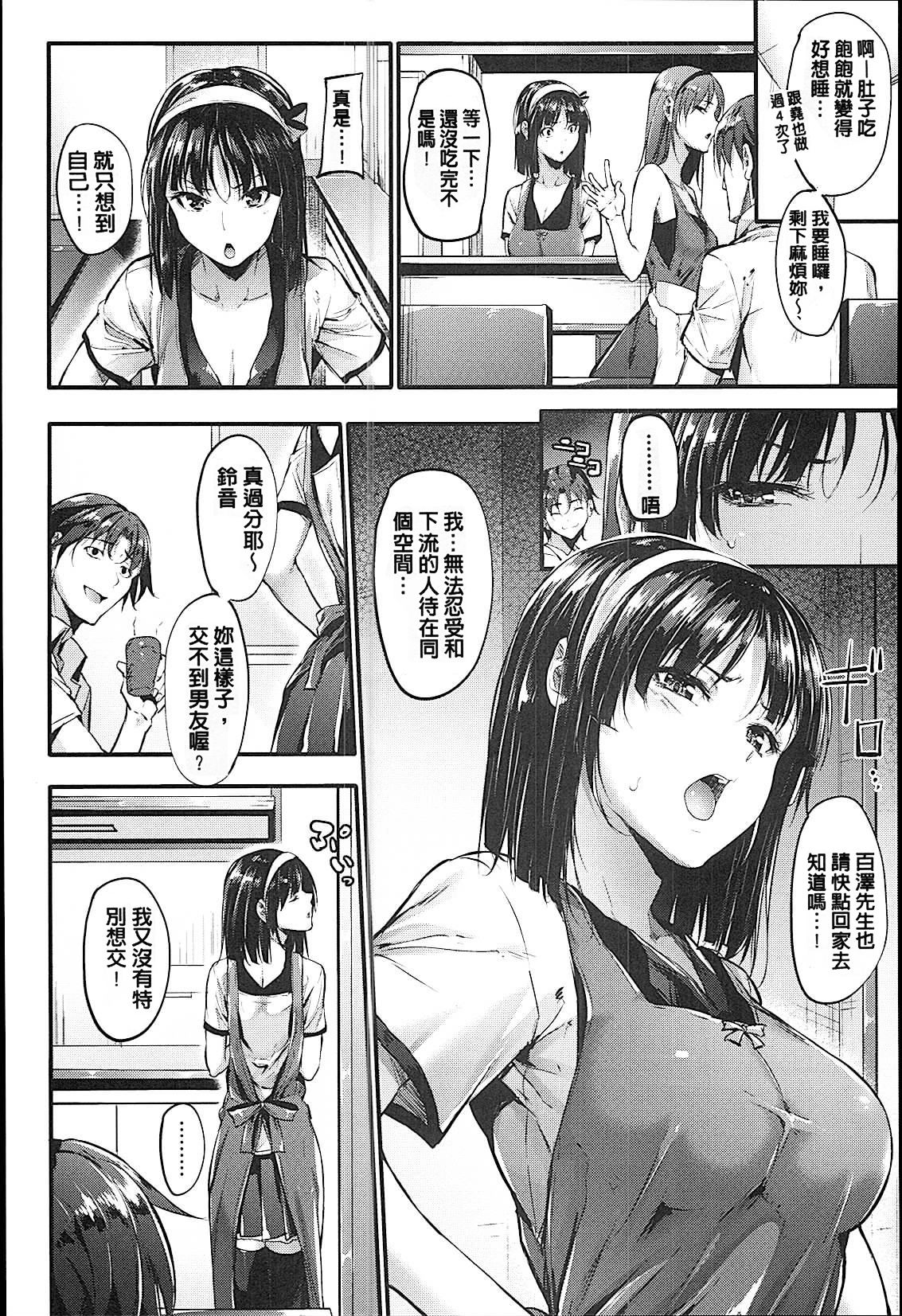 Sunao ni Narenai! - Page 49