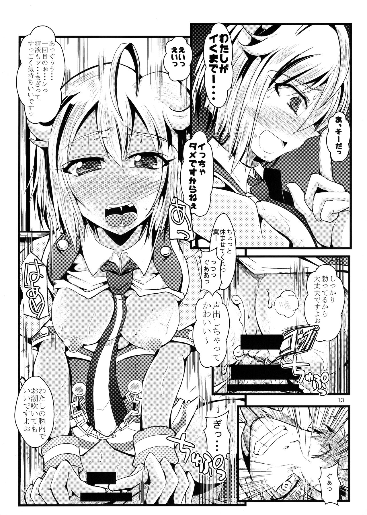 Tsubasa chan ga Semete Kita - Page 12