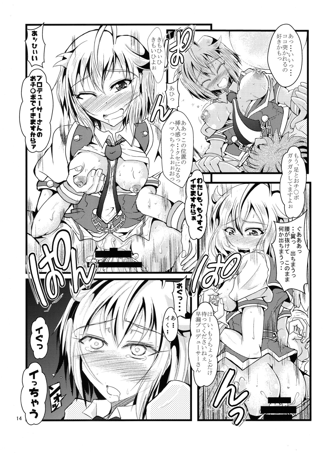 Tsubasa chan ga Semete Kita - Page 13