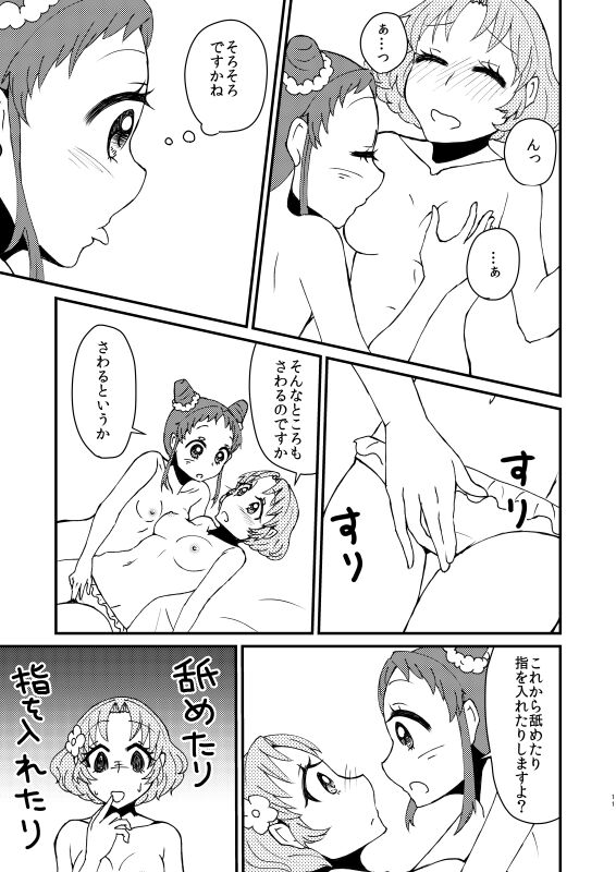 The Celebrity is - Page 12