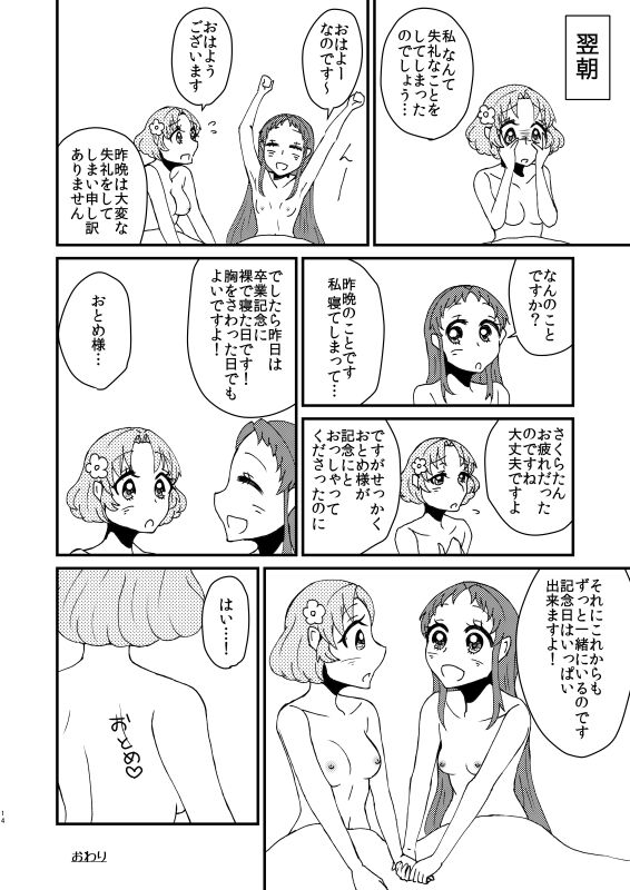 The Celebrity is - Page 15
