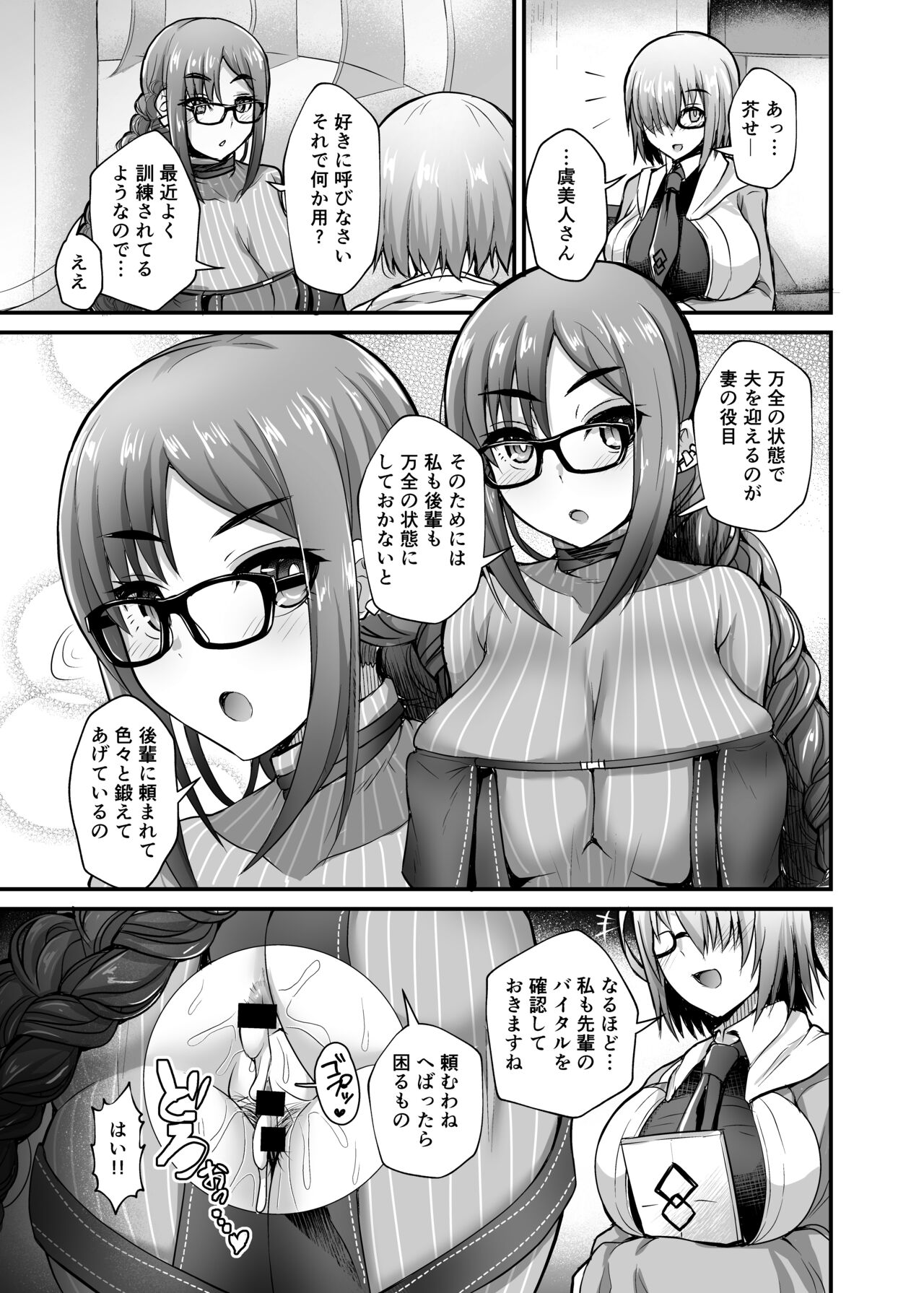 虞美人先輩を常識改変で好き放題 - Page 21