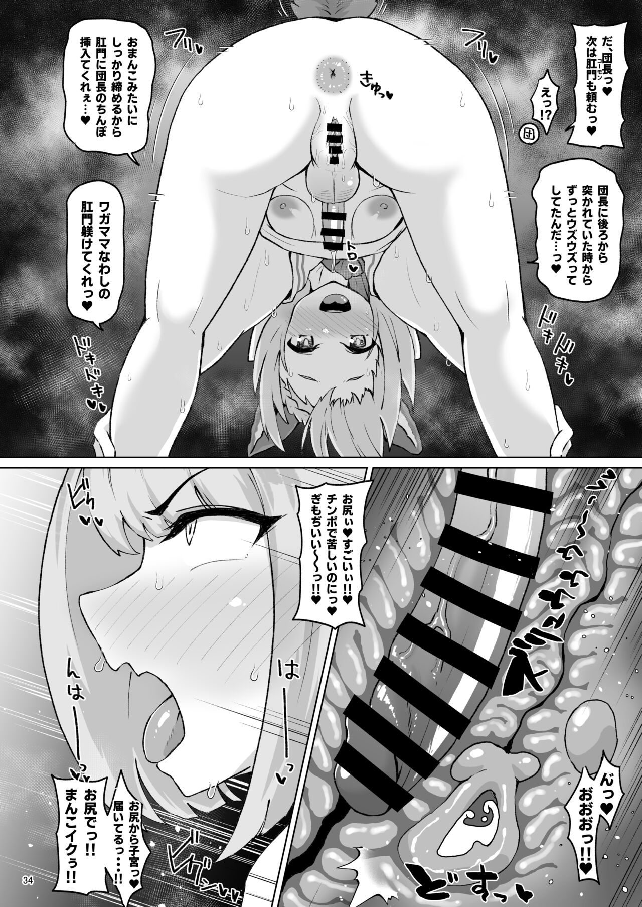 Gra-byuru!! Chinchin Ketsu-ana Bu ♂ - Page 33