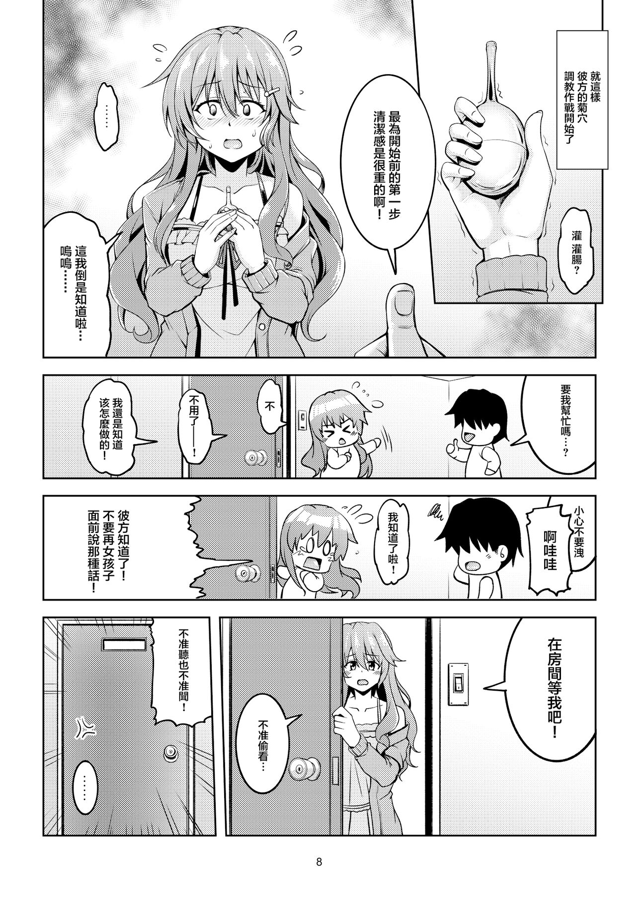 Niji no Kanata ni 2 - Page 11