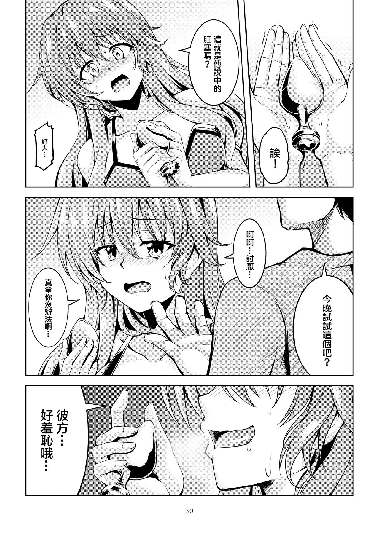 Niji no Kanata ni 2 - Page 33