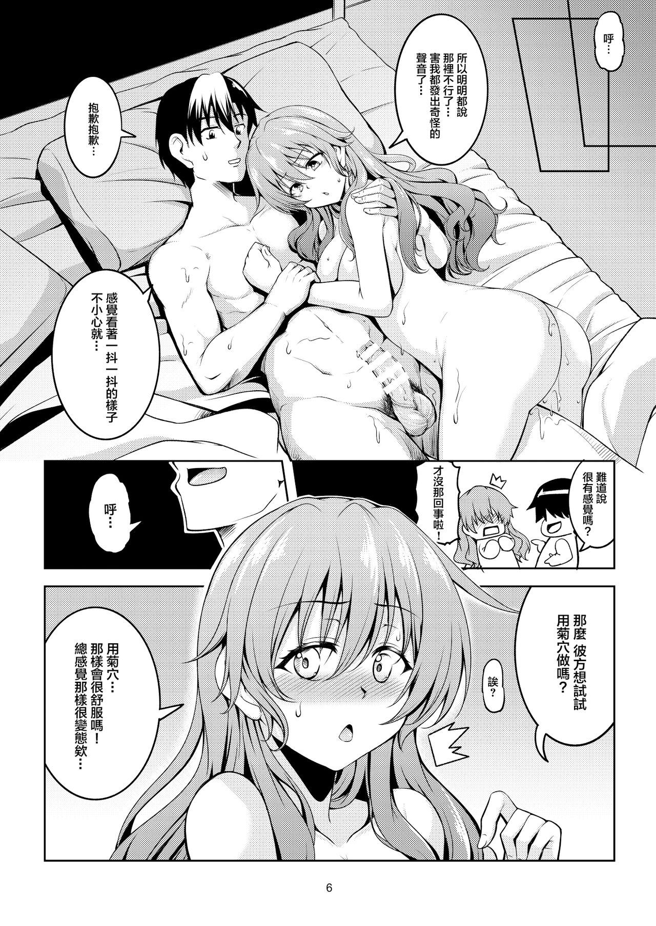 Niji no Kanata ni 2 - Page 9