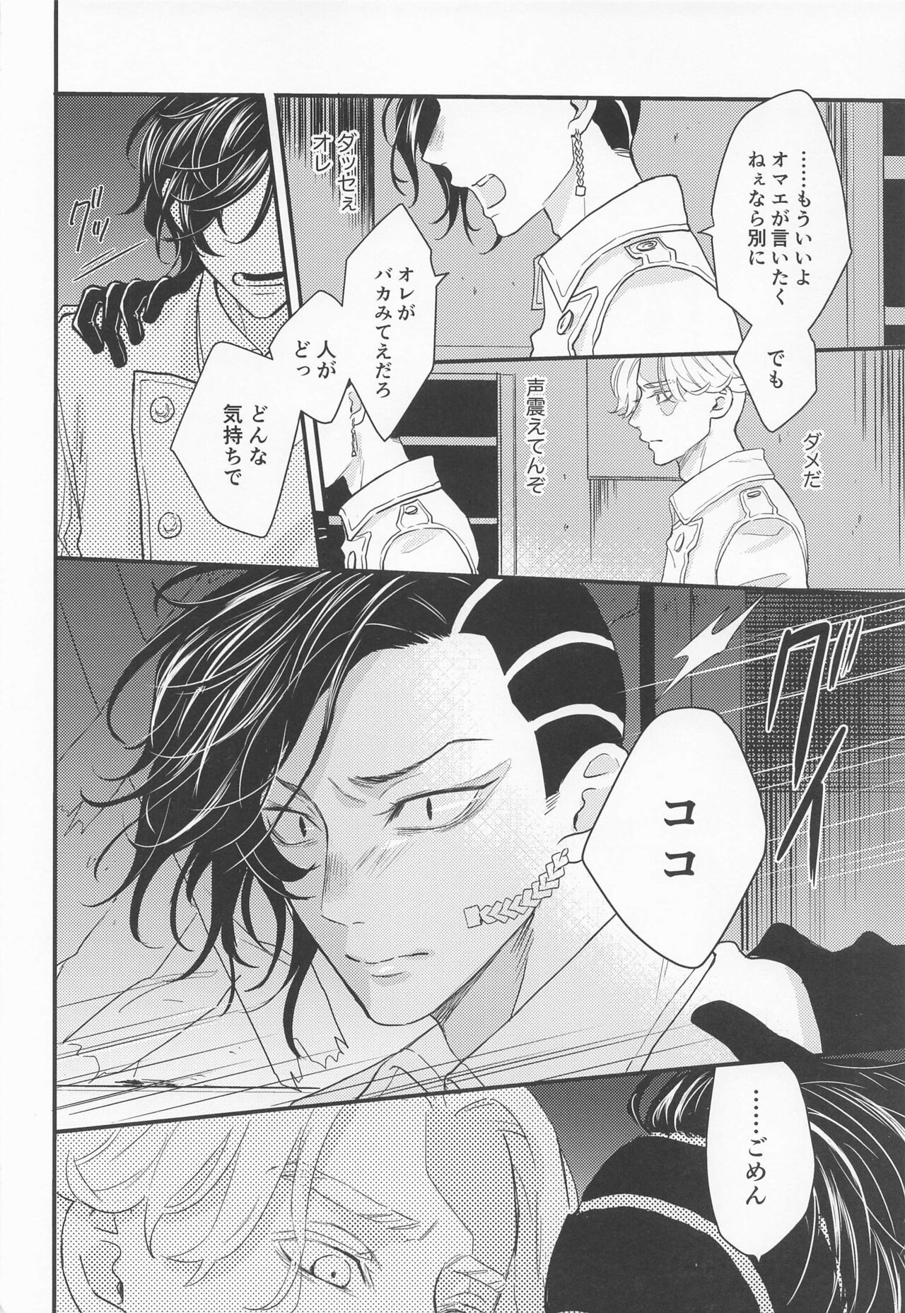 I will bite you． - Page 17