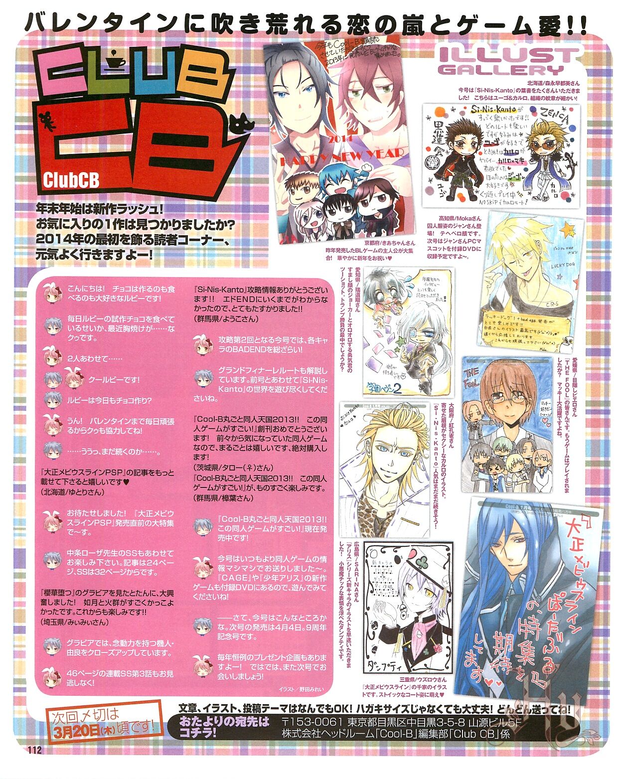Cool-B Vol.54 2014-03 - Page 114
