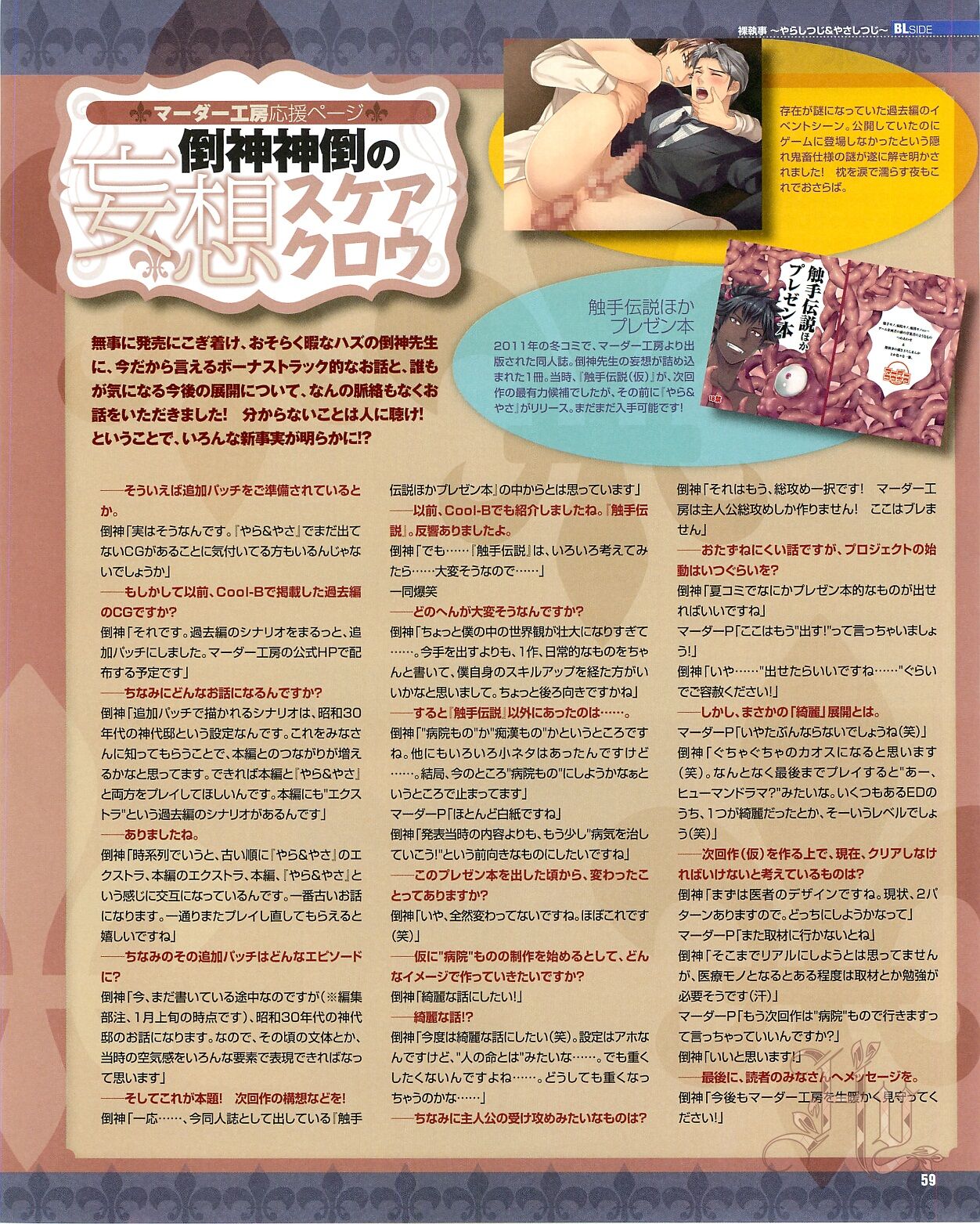 Cool-B Vol.54 2014-03 - Page 61