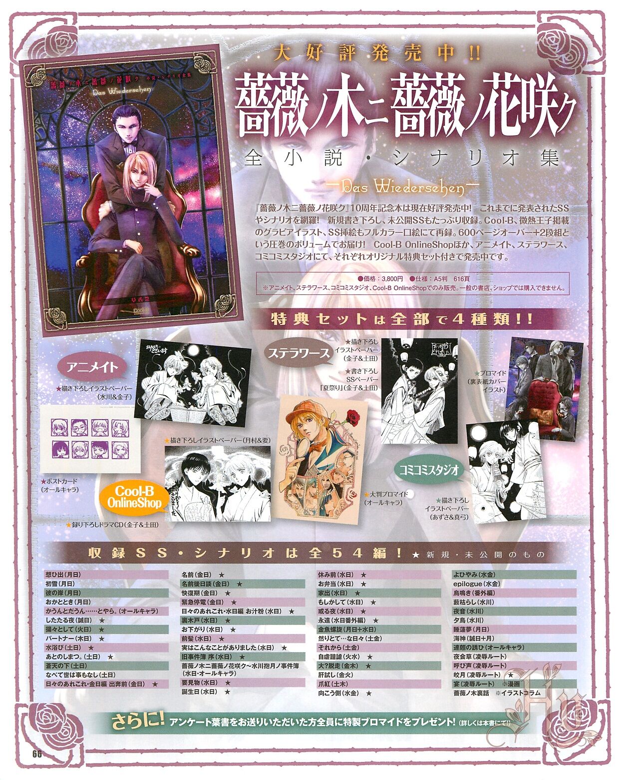 Cool-B Vol.54 2014-03 - Page 68