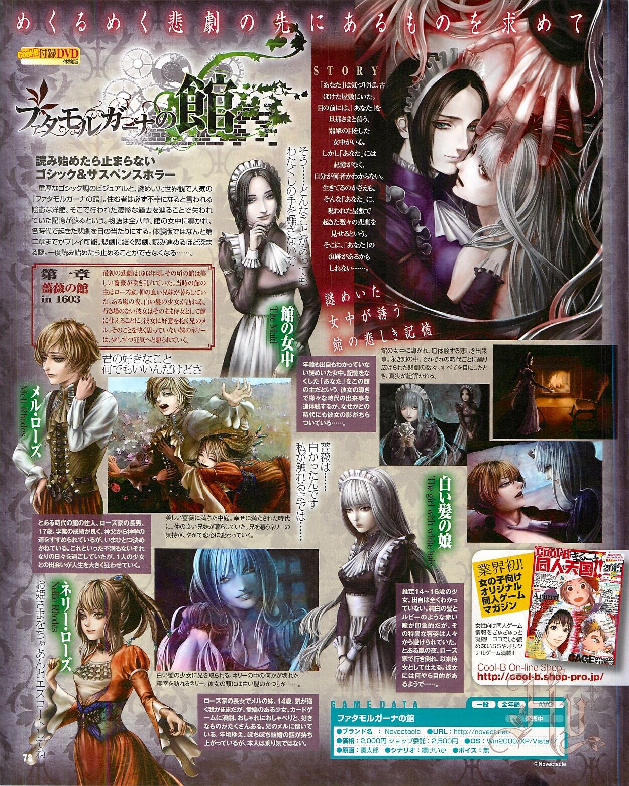 Cool-B Vol.54 2014-03 - Page 80