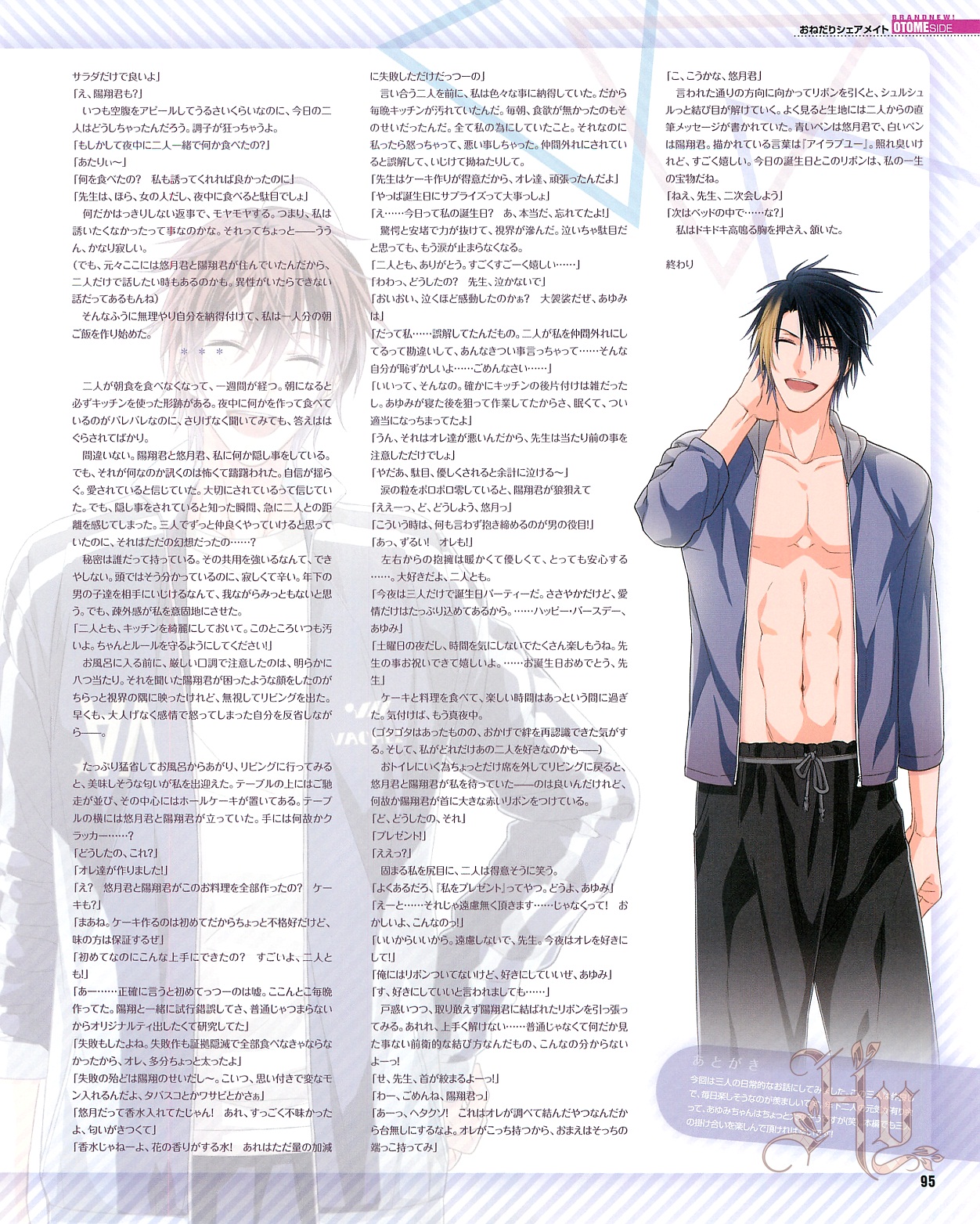 Cool-B Vol.54 2014-03 - Page 97