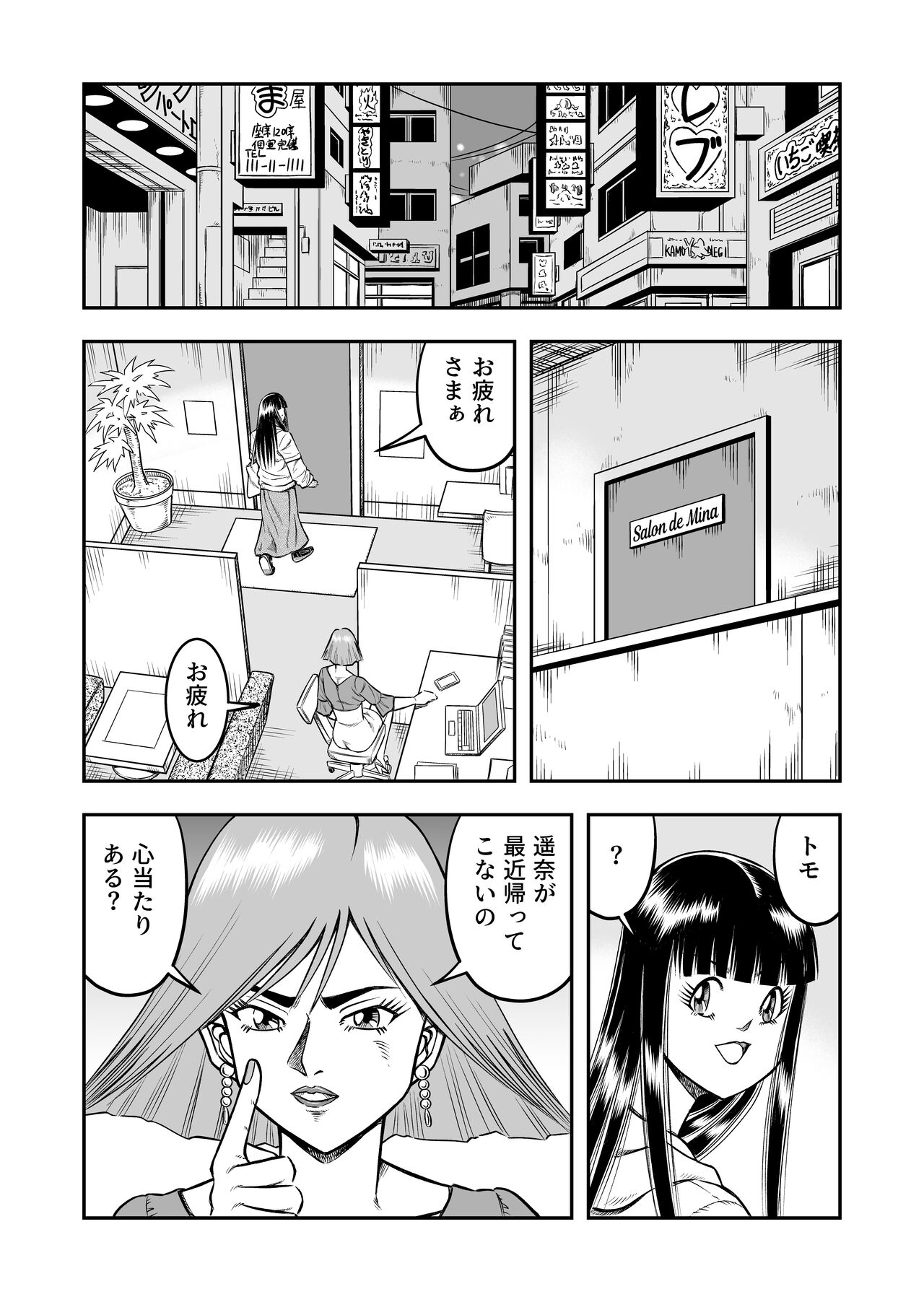 OwnWillボクがアタシになったとき 総集編 - Page 120