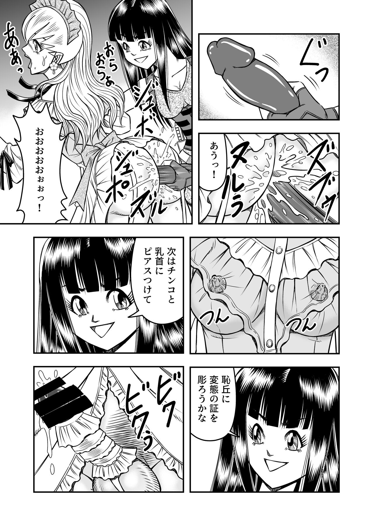 OwnWillボクがアタシになったとき 総集編 - Page 141