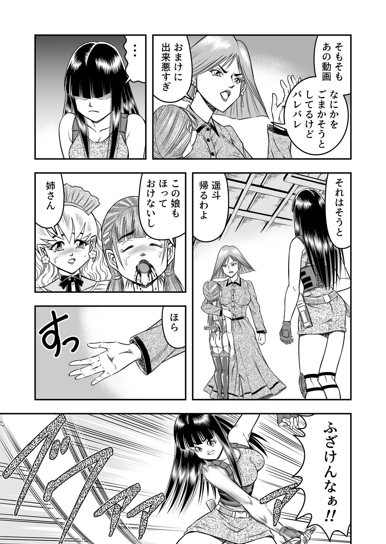 OwnWillボクがアタシになったとき 総集編 - Page 149