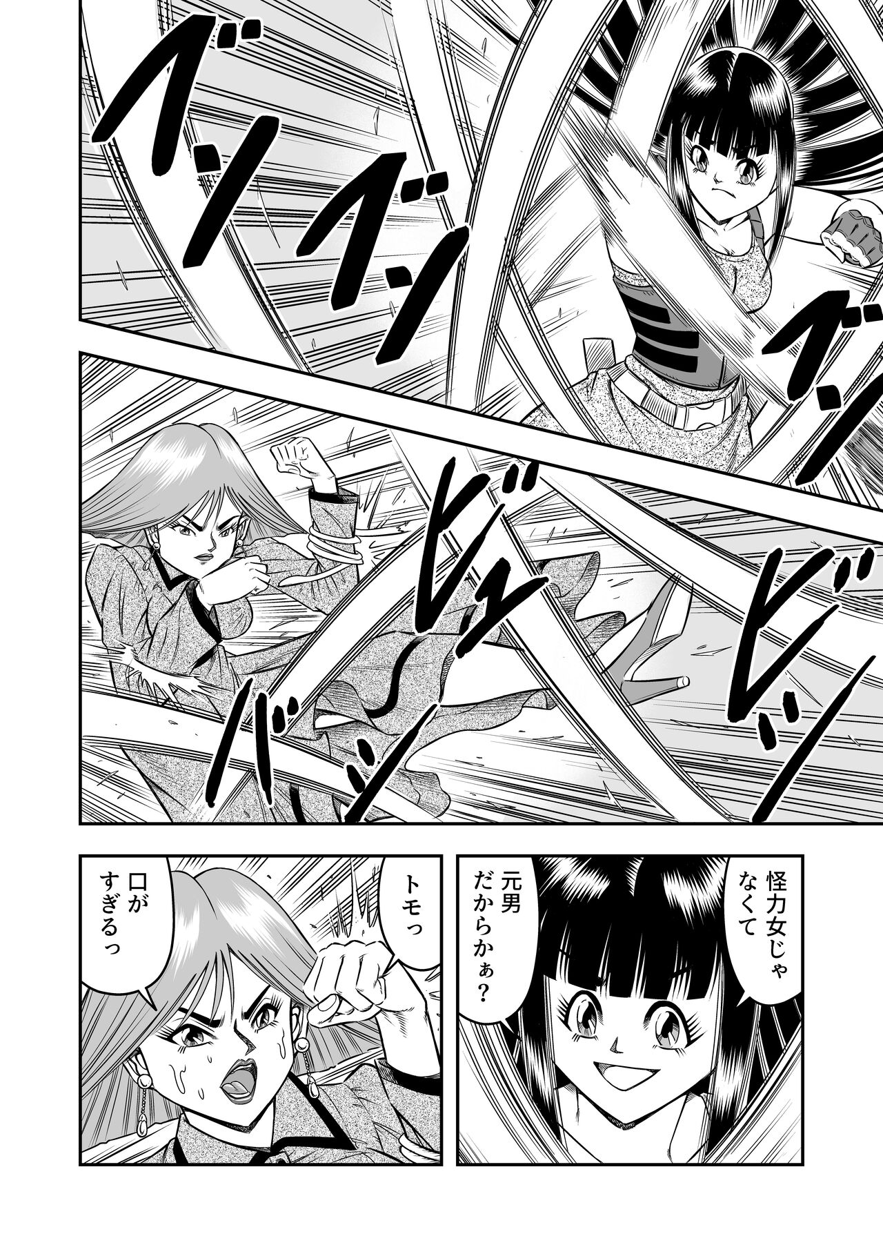 OwnWillボクがアタシになったとき 総集編 - Page 152