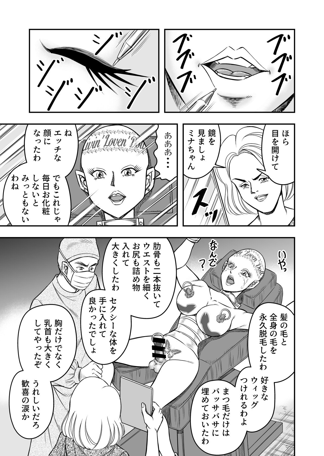 OwnWillボクがアタシになったとき 総集編 - Page 159