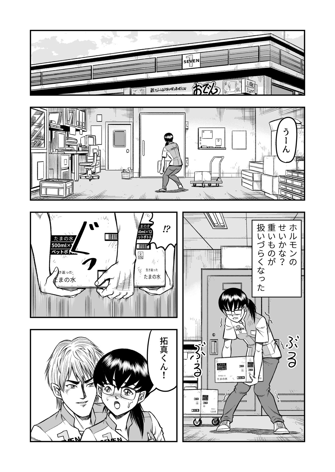 OwnWillボクがアタシになったとき 総集編 - Page 84