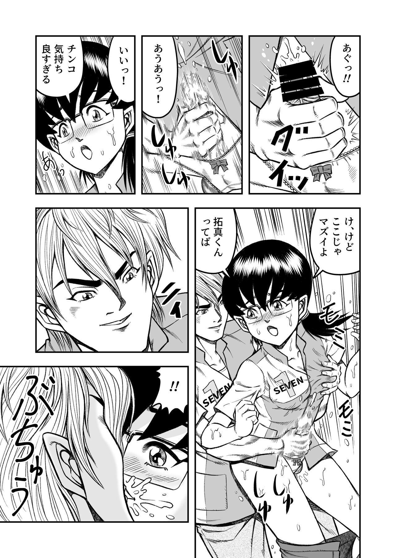 OwnWillボクがアタシになったとき 総集編 - Page 87