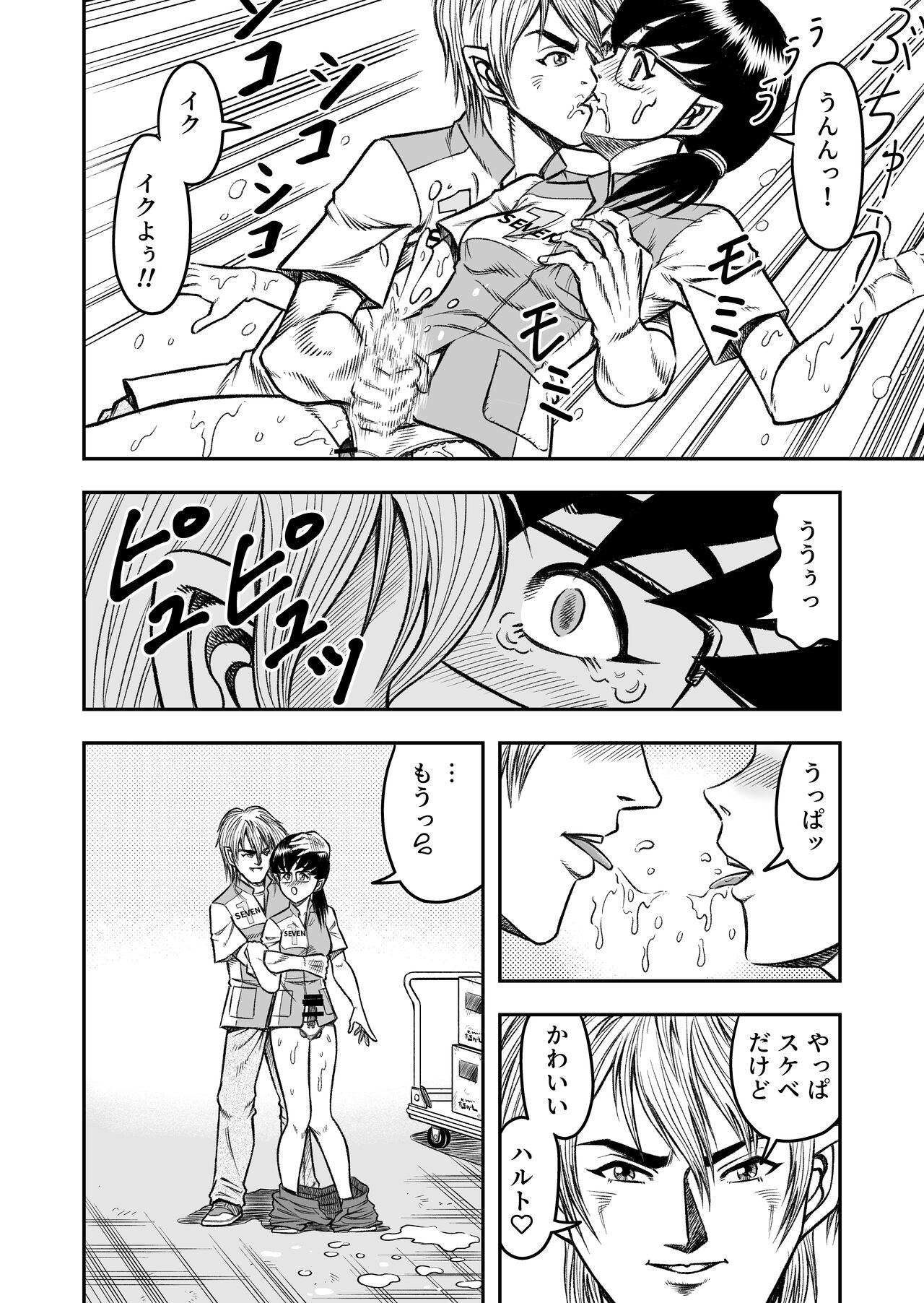OwnWillボクがアタシになったとき 総集編 - Page 88