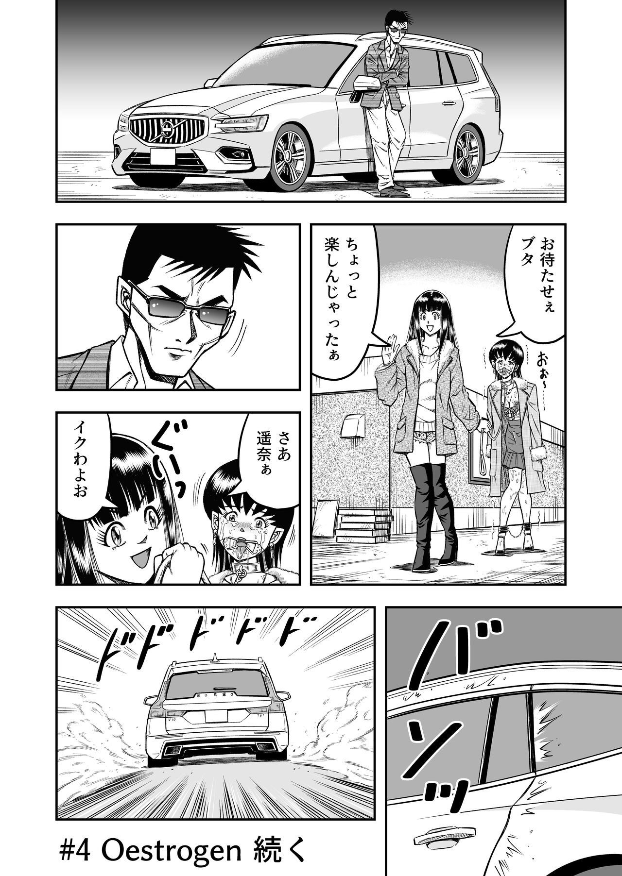 OwnWillボクがアタシになったとき 総集編 - Page 98