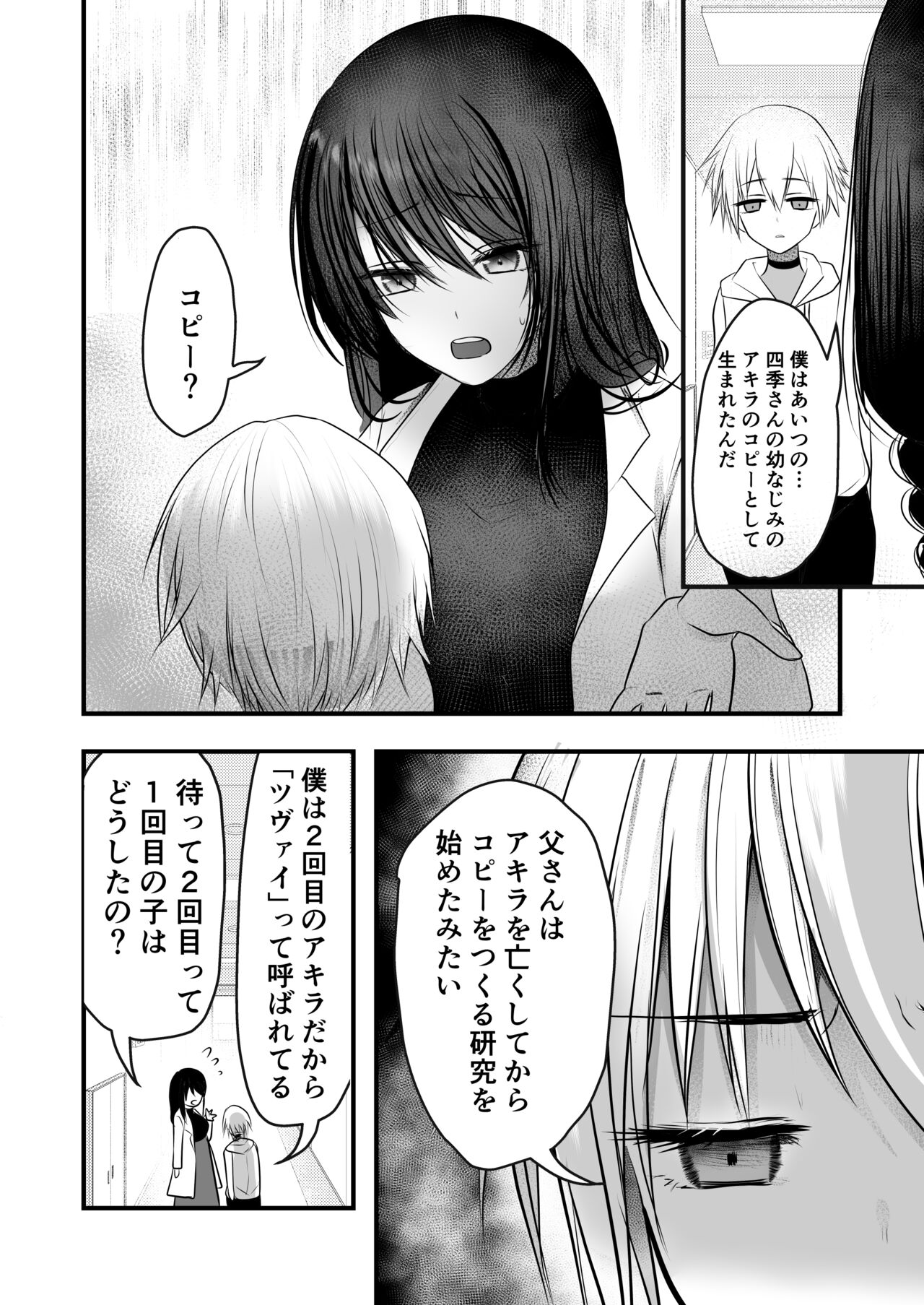 仄暗いおねえさんにいっぱい愛される【下】 - Page 3