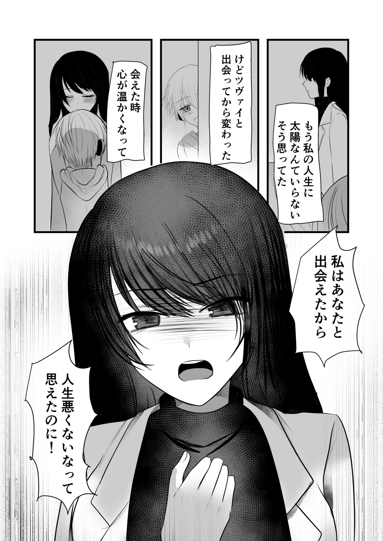 仄暗いおねえさんにいっぱい愛される【下】 - Page 7
