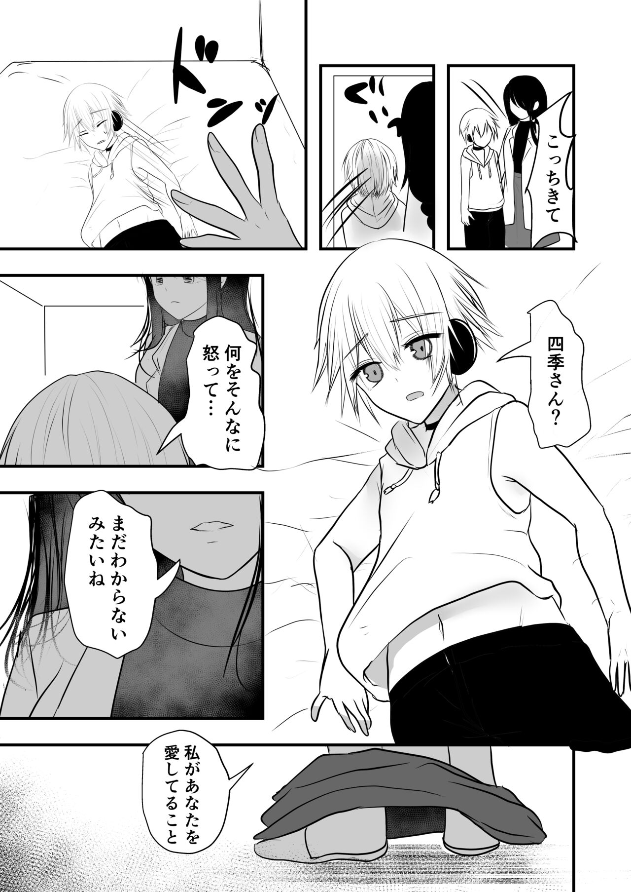 仄暗いおねえさんにいっぱい愛される【下】 - Page 8