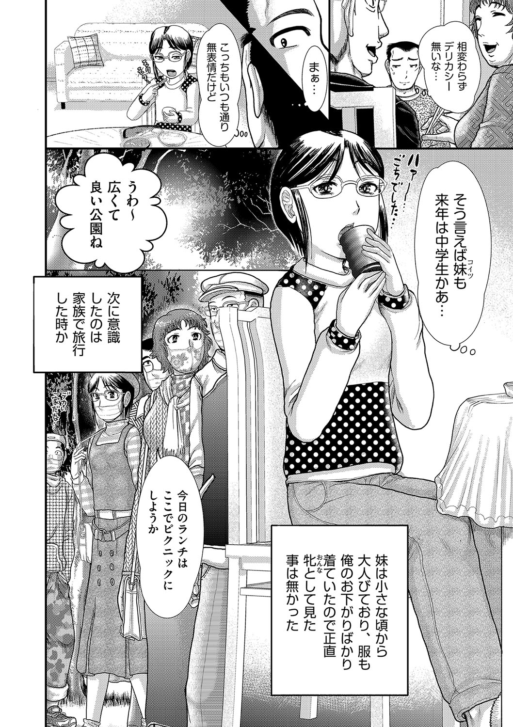 Shoujo Kumikyoku 23 - Page 133