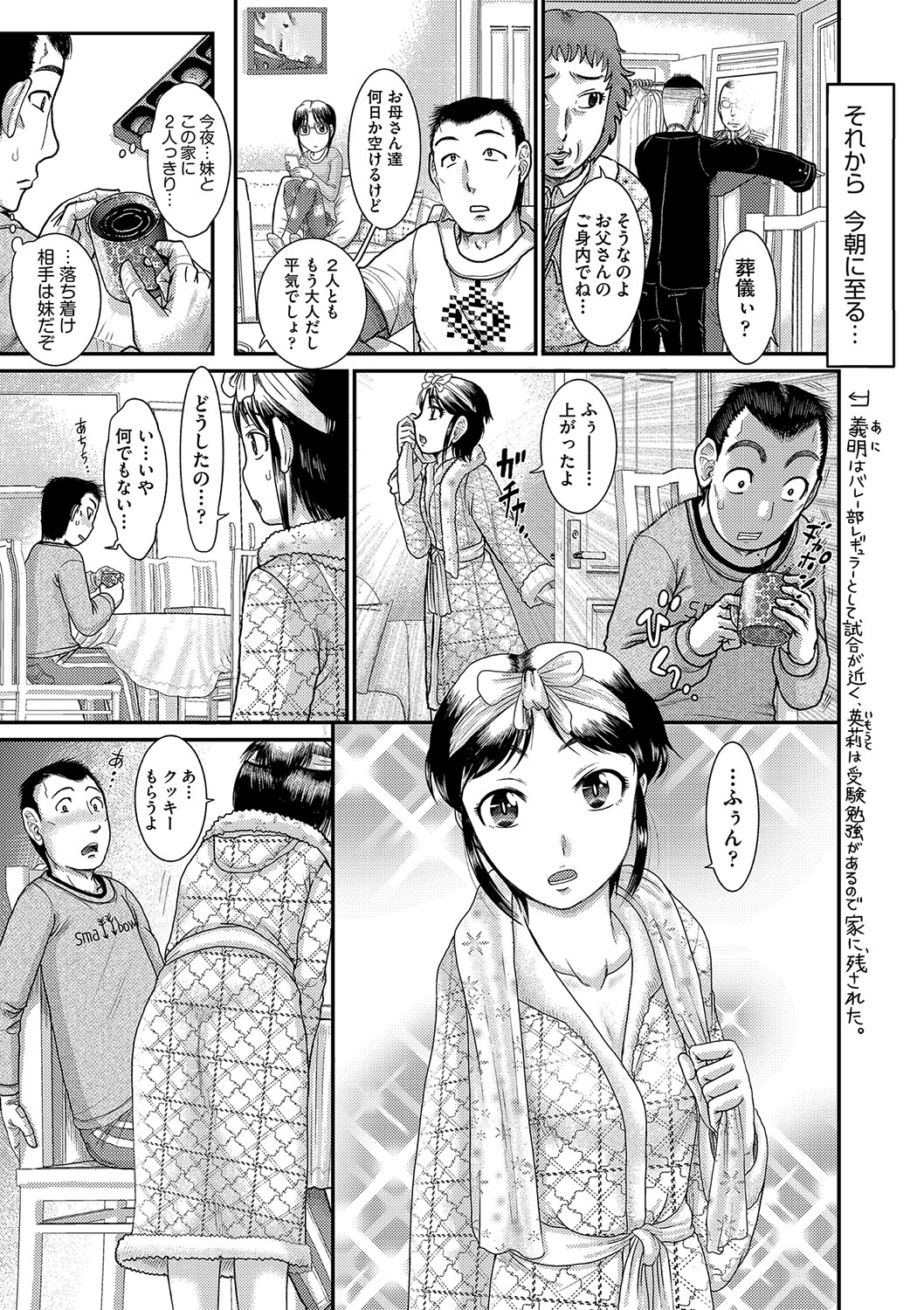 Shoujo Kumikyoku 23 - Page 136