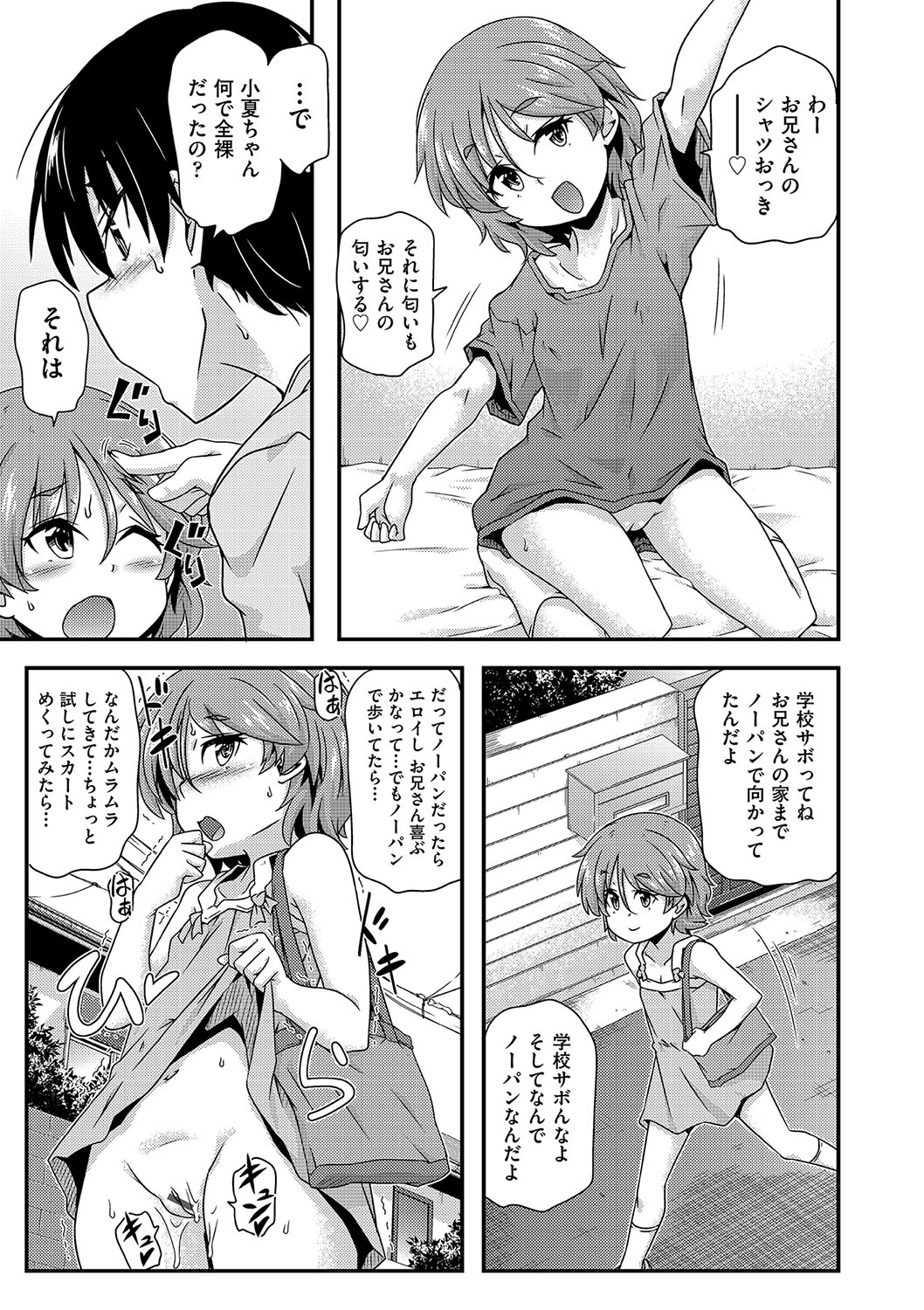 Shoujo Kumikyoku 23 - Page 180