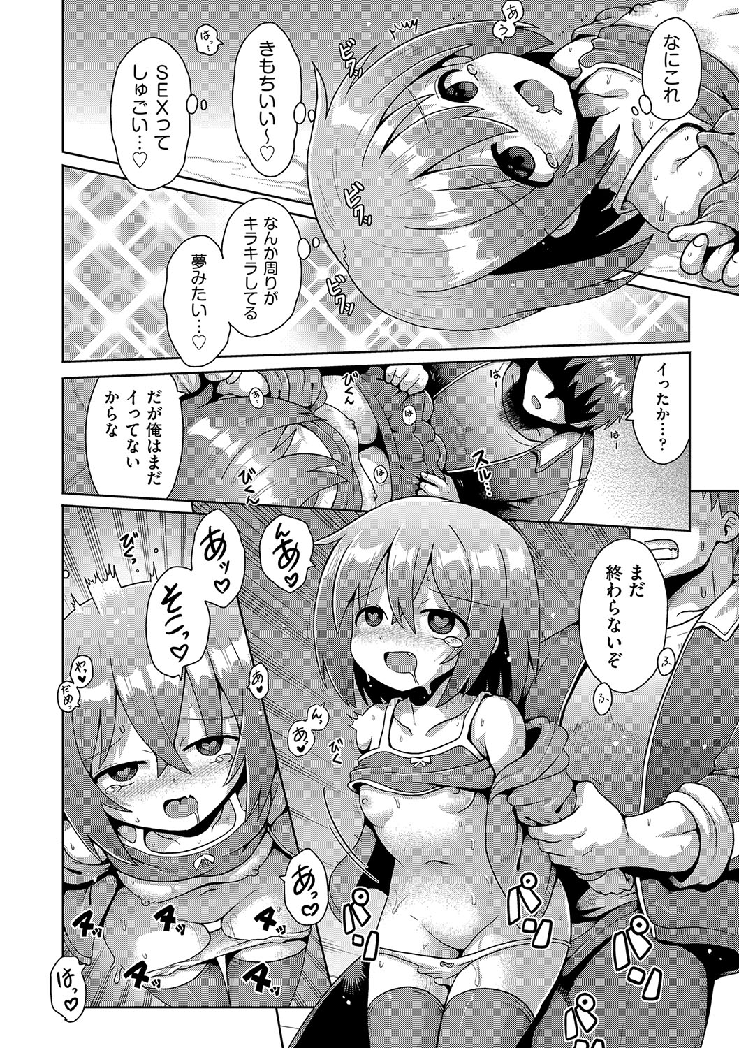 Shoujo Kumikyoku 23 - Page 21
