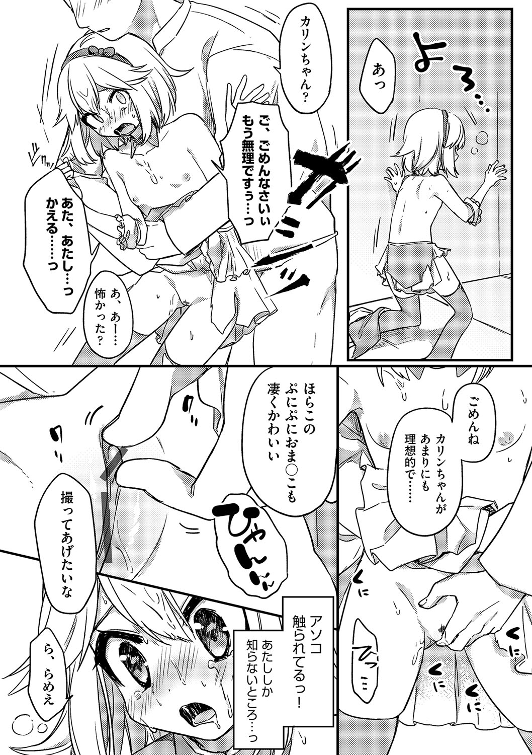 Shoujo Kumikyoku 23 - Page 43