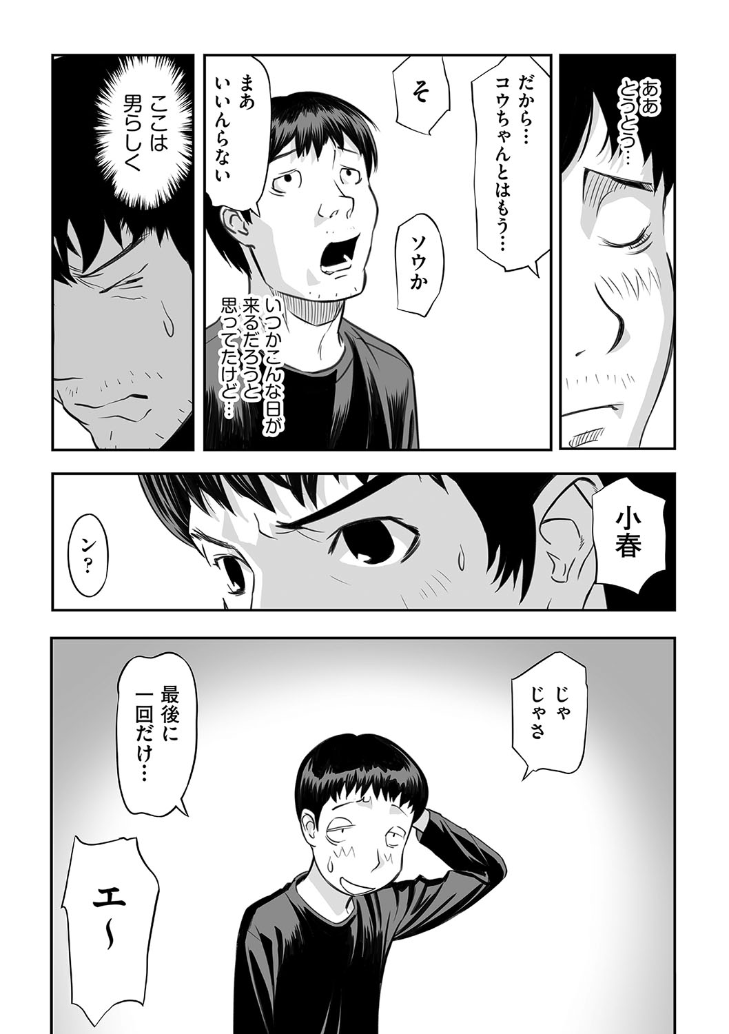 Shoujo Kumikyoku 23 - Page 61
