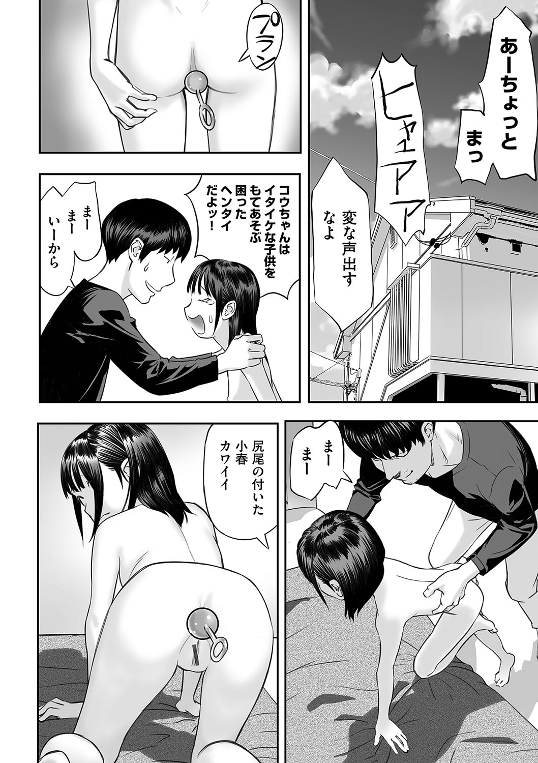 Shoujo Kumikyoku 23 - Page 67