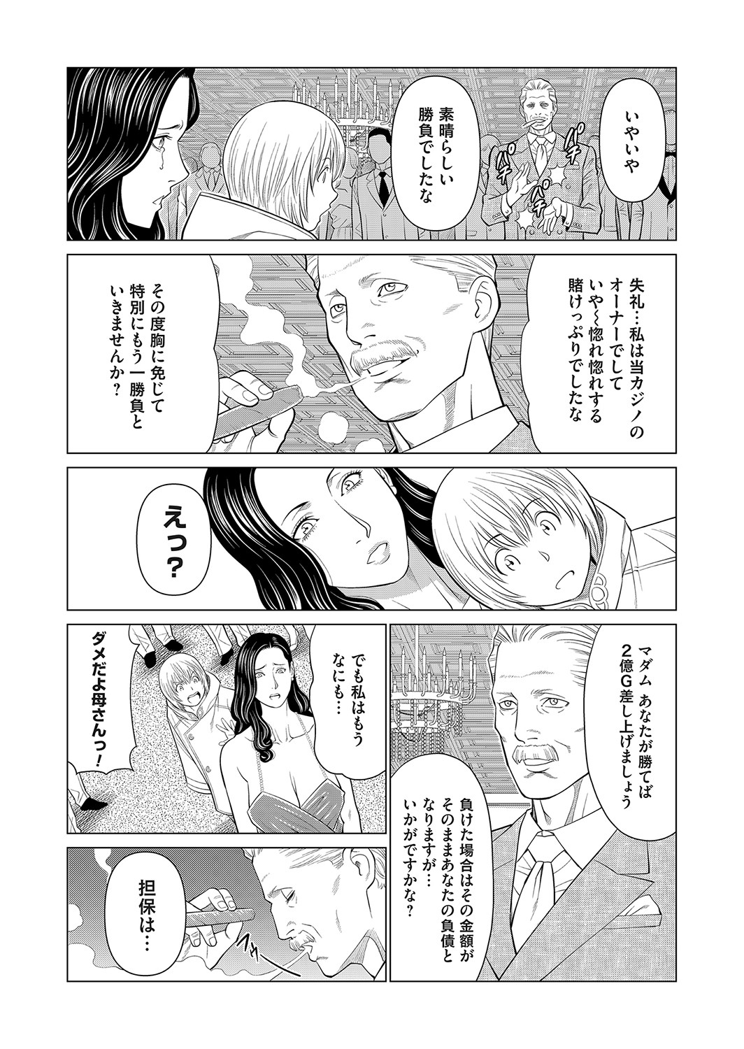 COMIC Magnum Vol. 161 - Page 31