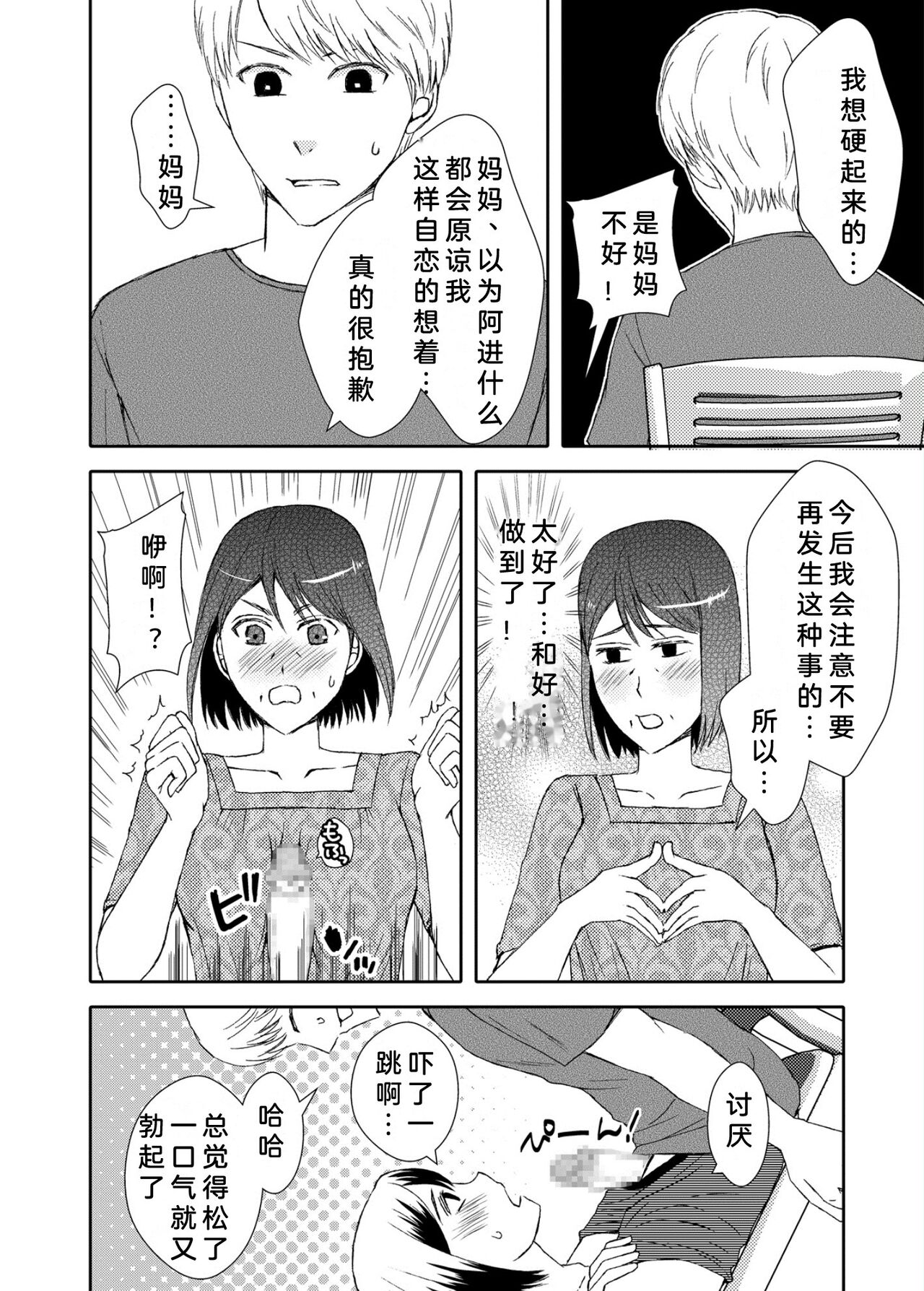 Kaasan to Koibito Seikatsu 3 - Page 11