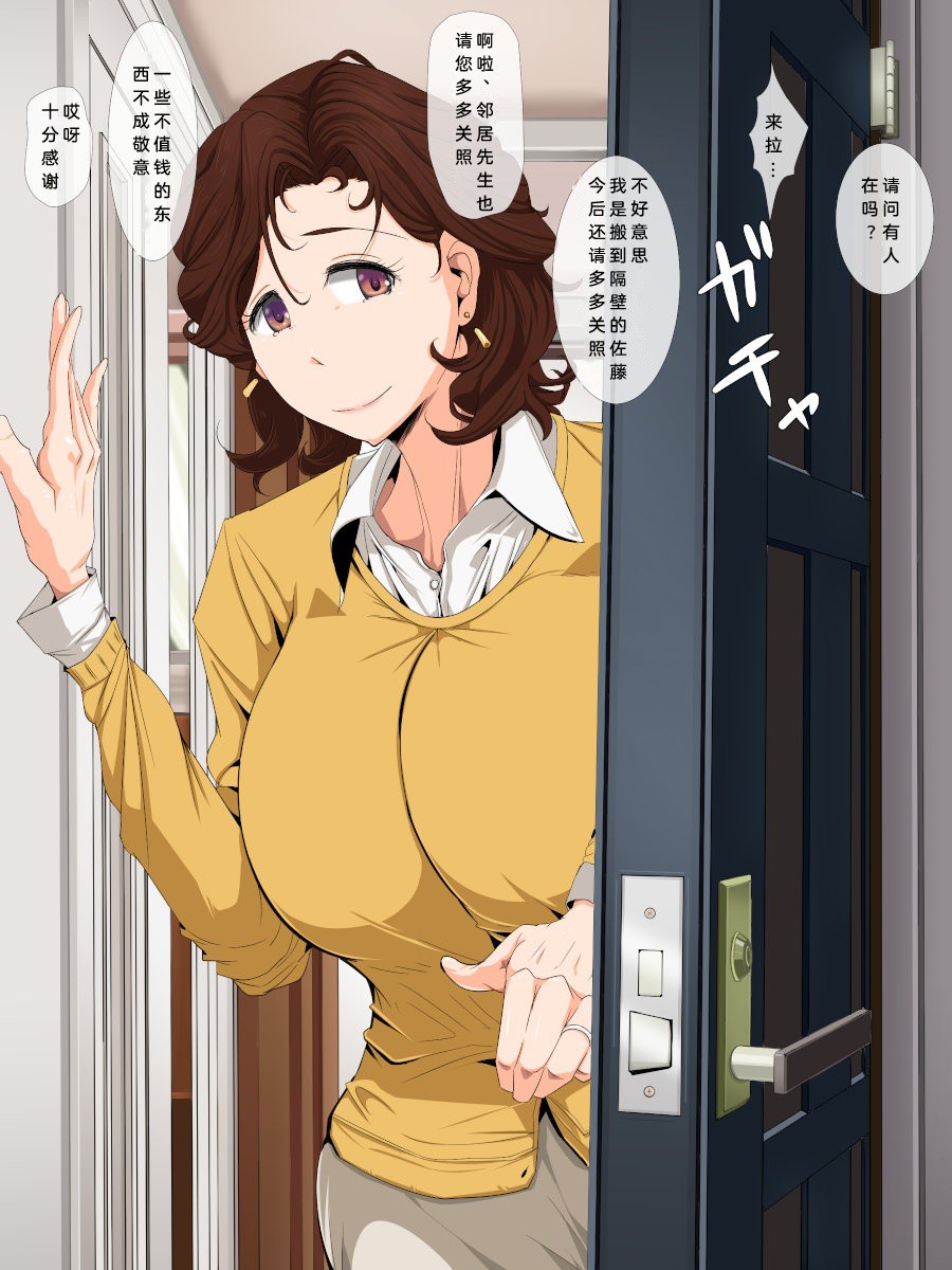 引っ越し先のお隣が巨乳おばさんだったのでセックスを覚えさせる - Page 1