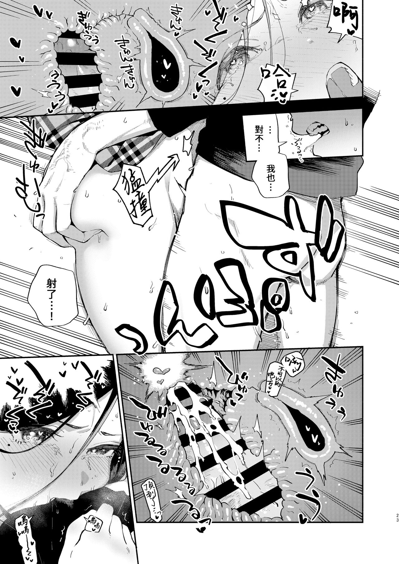 Tonari no Ayane-san Desaki Battari Hen - Page 22