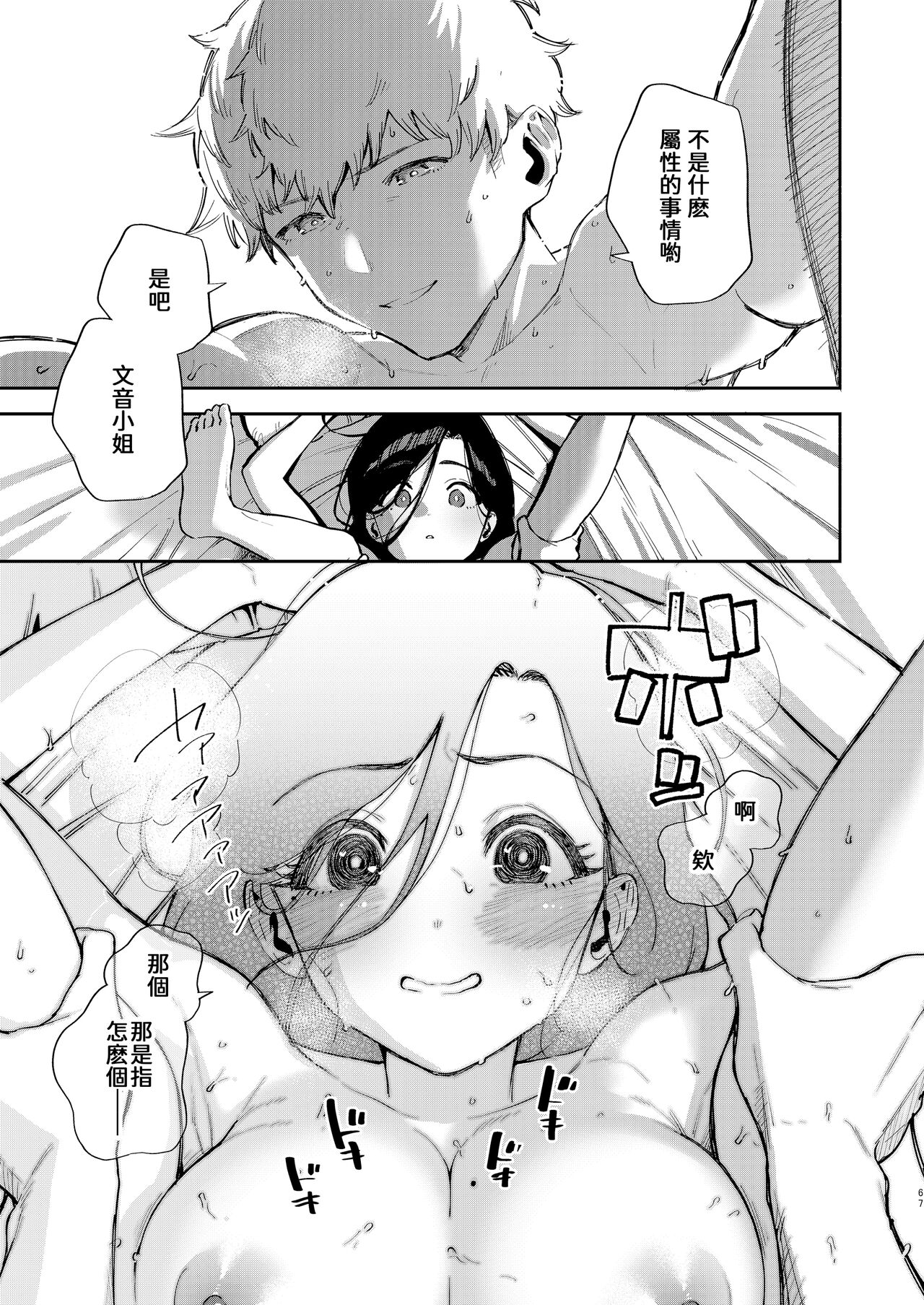 Tonari no Ayane-san Desaki Battari Hen - Page 66