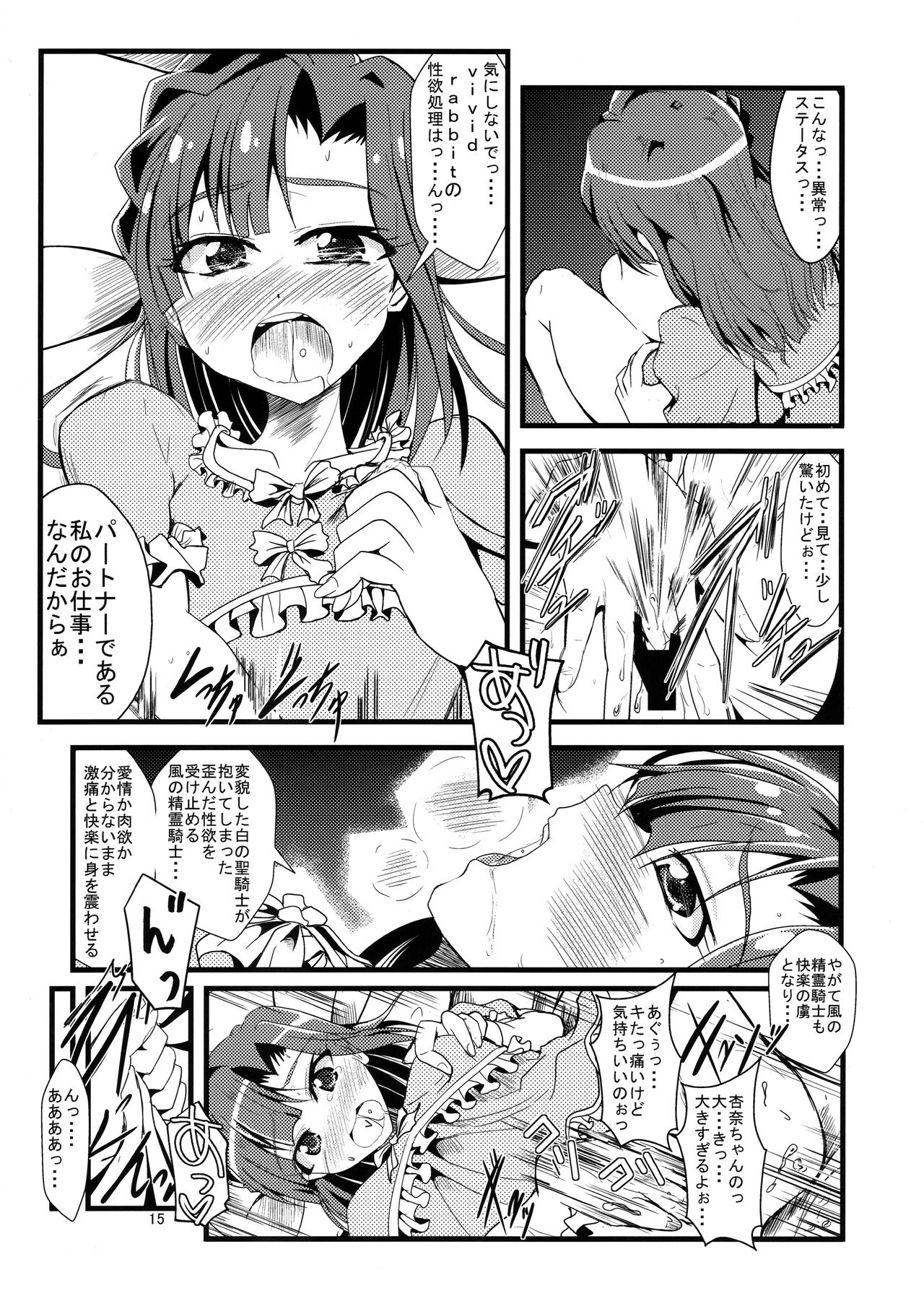 Kocchi Konaide! Ecchi shimasu yo! - Page 14